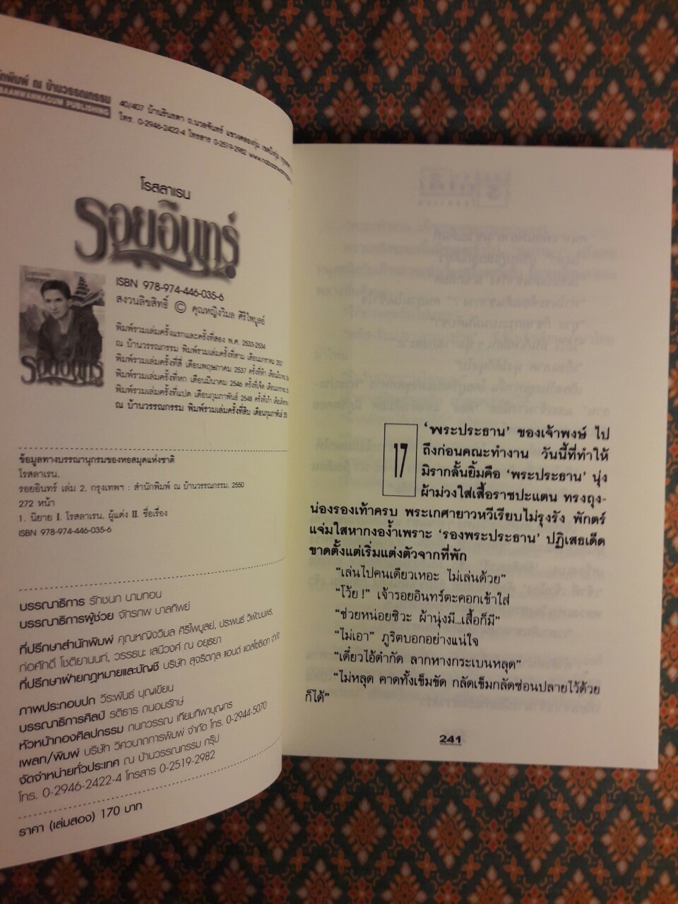 รอยอินทร์ (2 เล่มจบ)