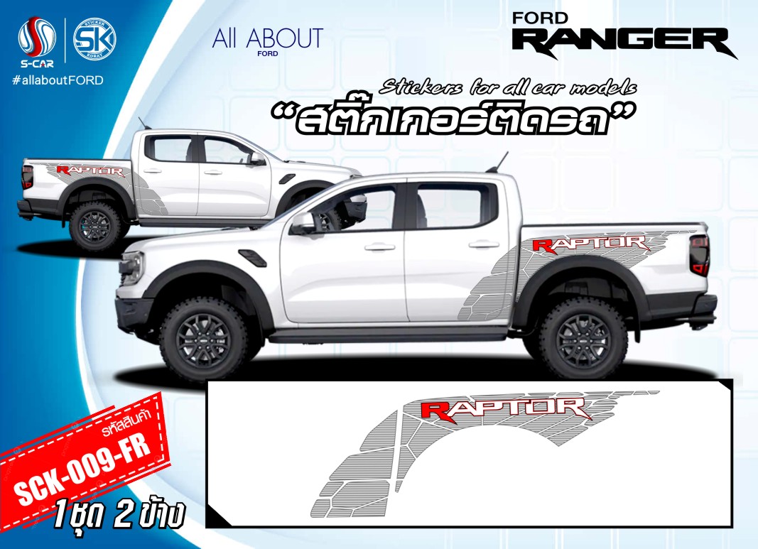 สติ๊กเกอร์ติดรถ FORD RANGER