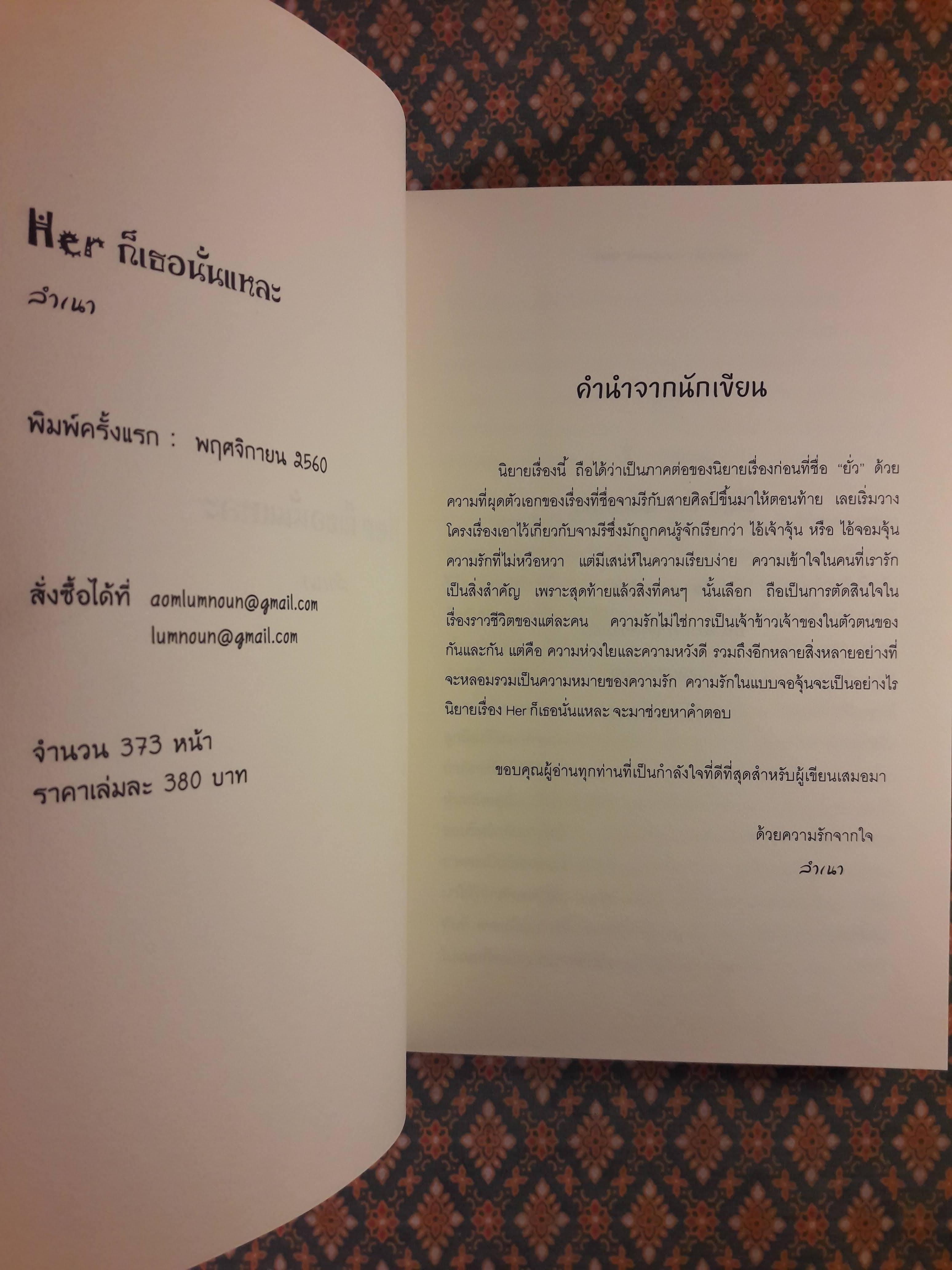 Her ก็เธอนั่นแหละ