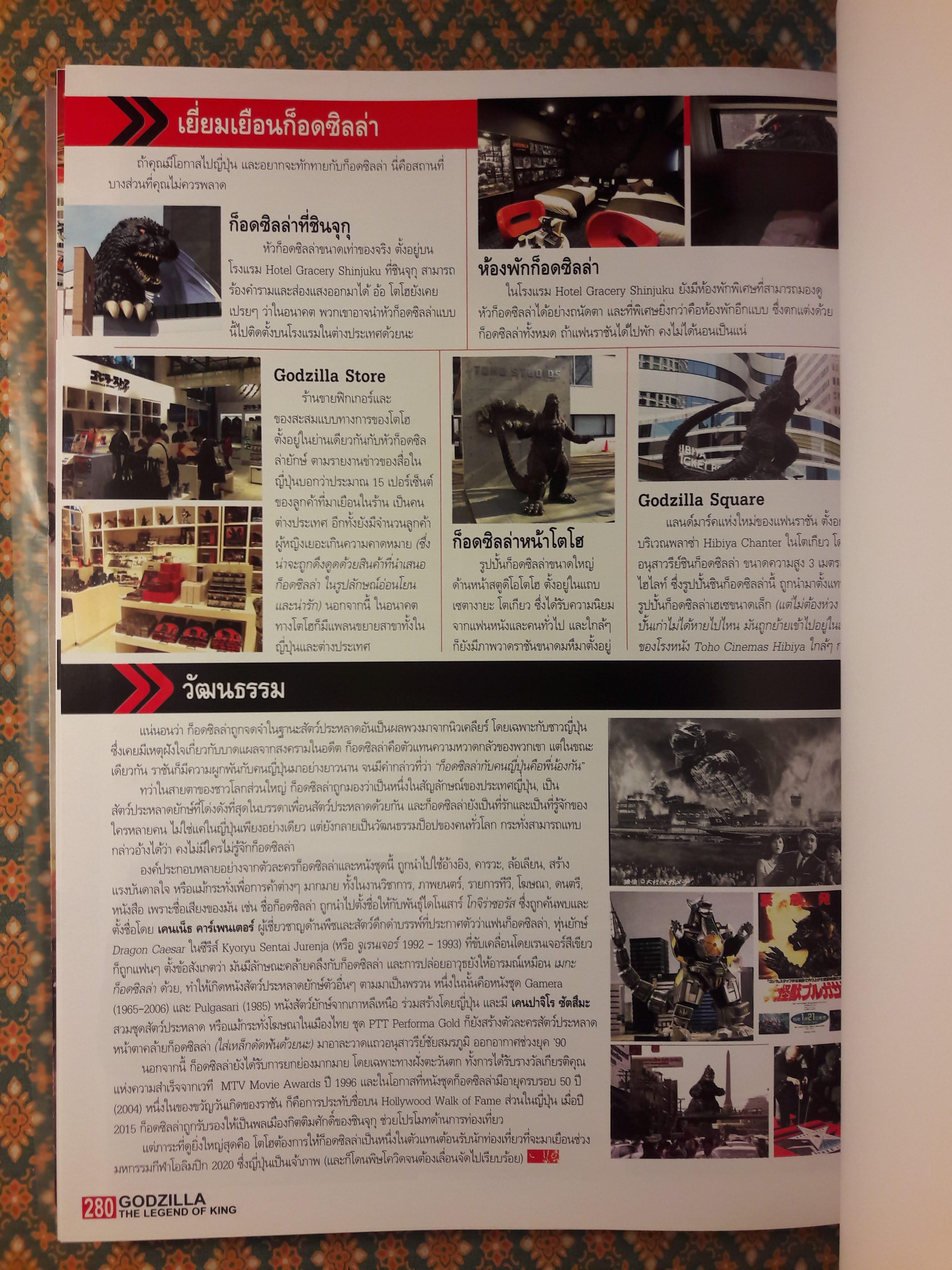 STARPICS SPECIAL Godzilla the Legend of King 2021