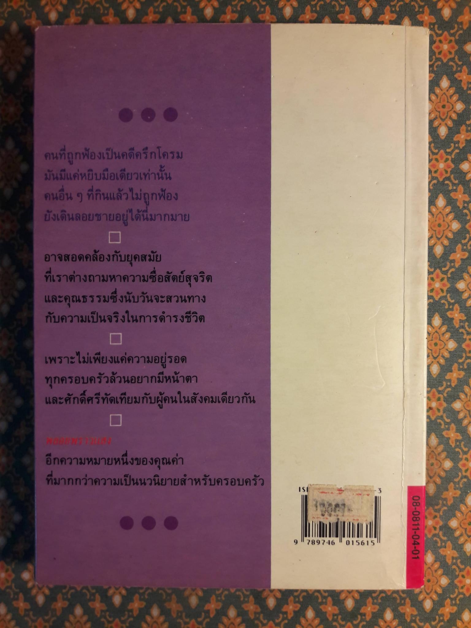 พลอยพราวแสง