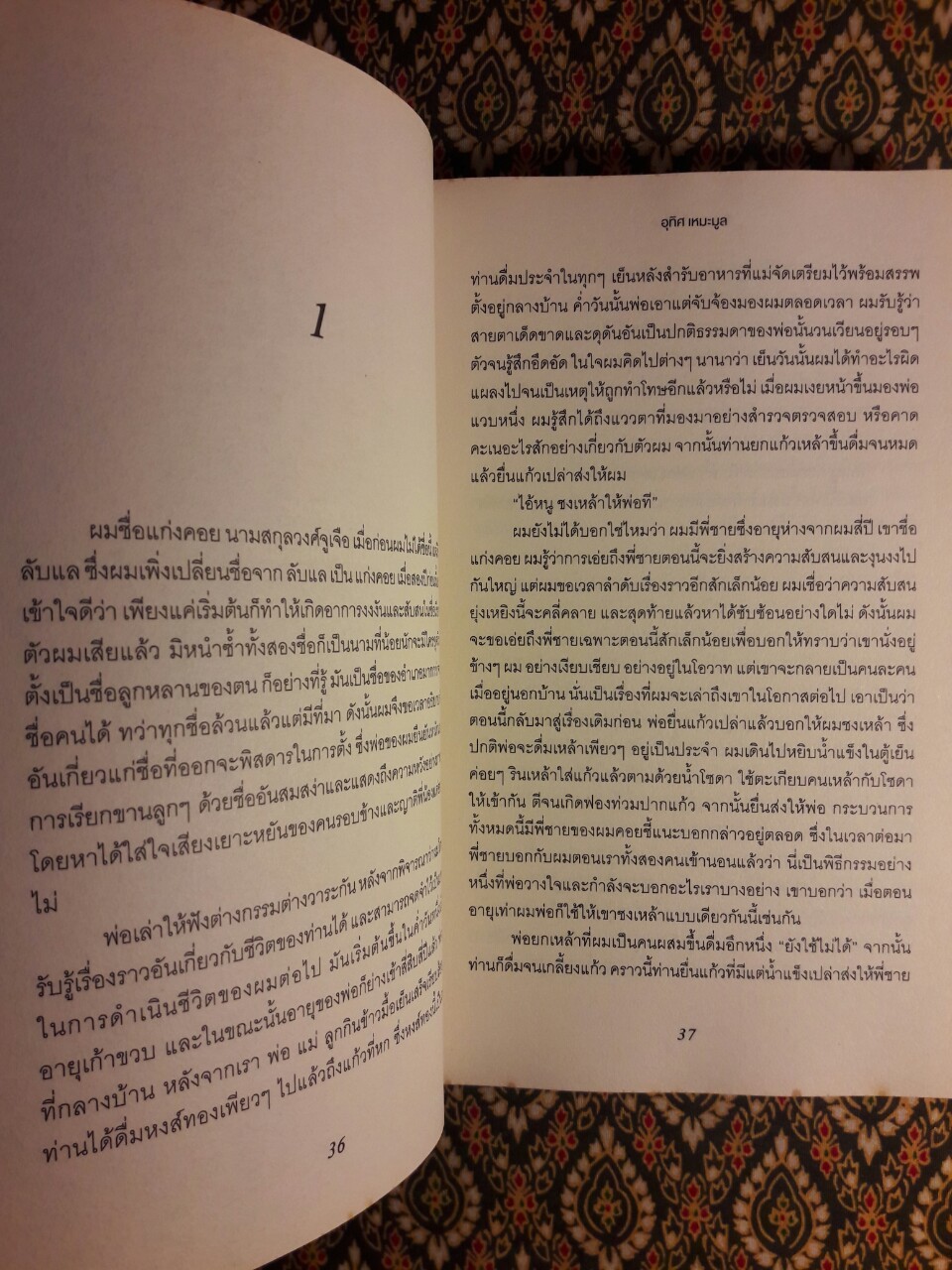 ลับแล, แก่งคอย ฉบับนักเรียน “หนังสือรางวัลซีไรต์ ประจำปี 2552”