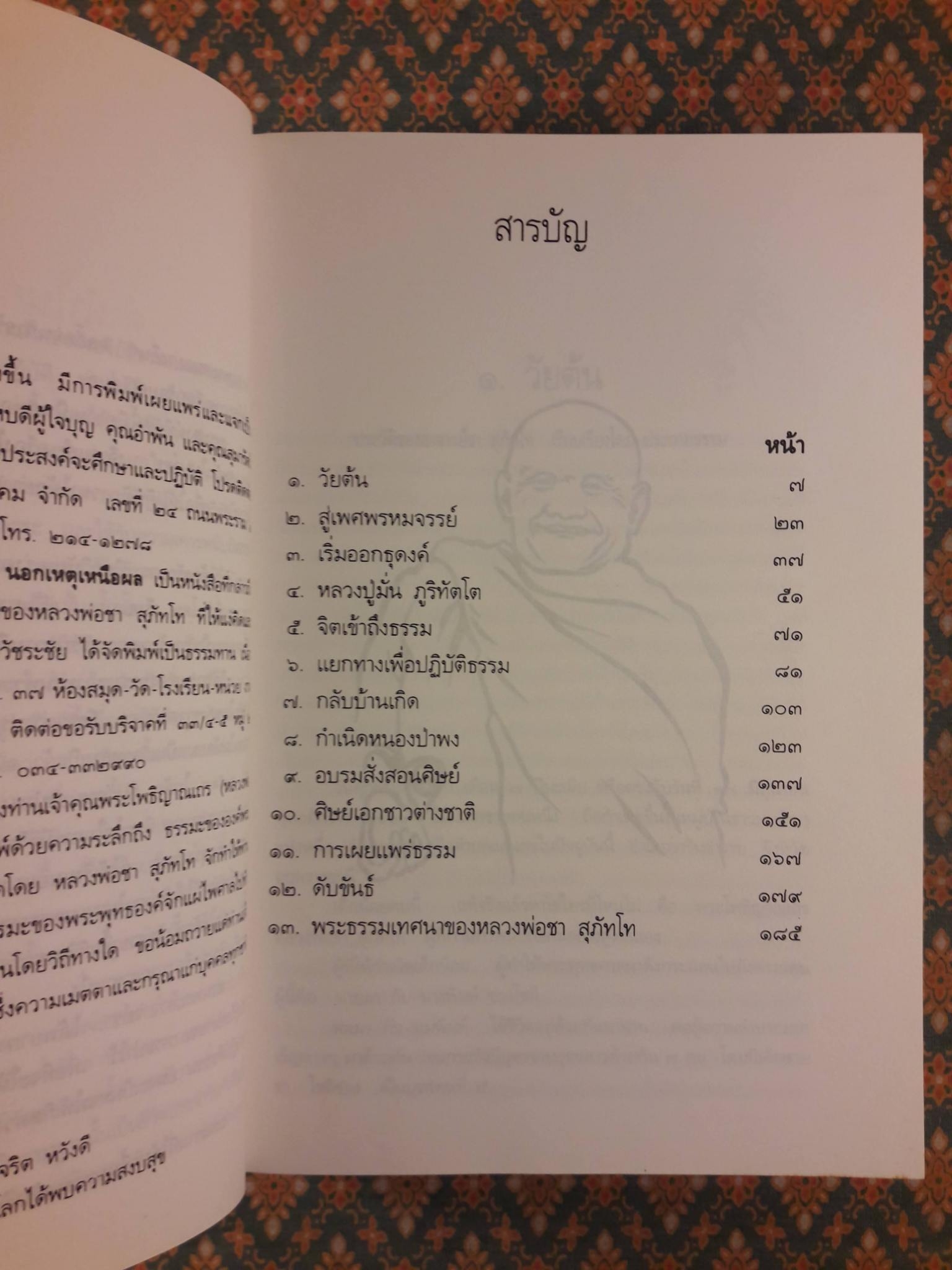 ชีวิต การงาน และหลักธรรมของหลวงพ่อชา สุภัทโท