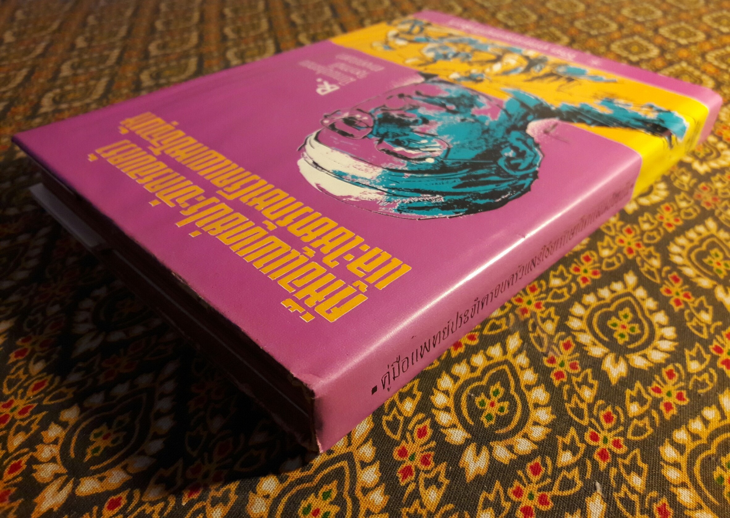 คู่มือแพทย์ประจำครอบครัวและใช้ยารักษาโรคปัจจุบัน