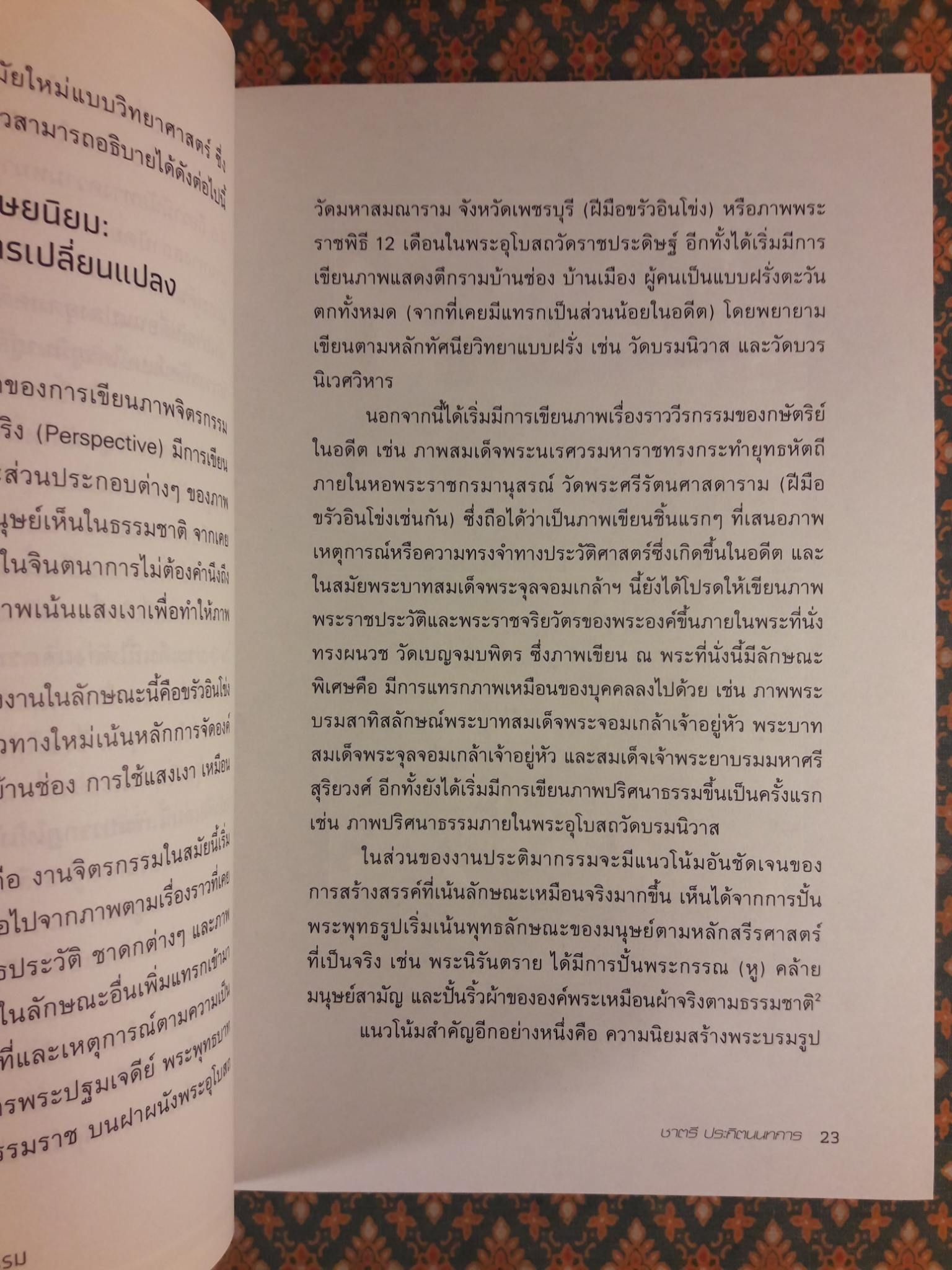 การเมืองและสังคมในศิลปสถาปัตยกรรมสยามสมัย ไทยประยุกต์ ชาตินิยม