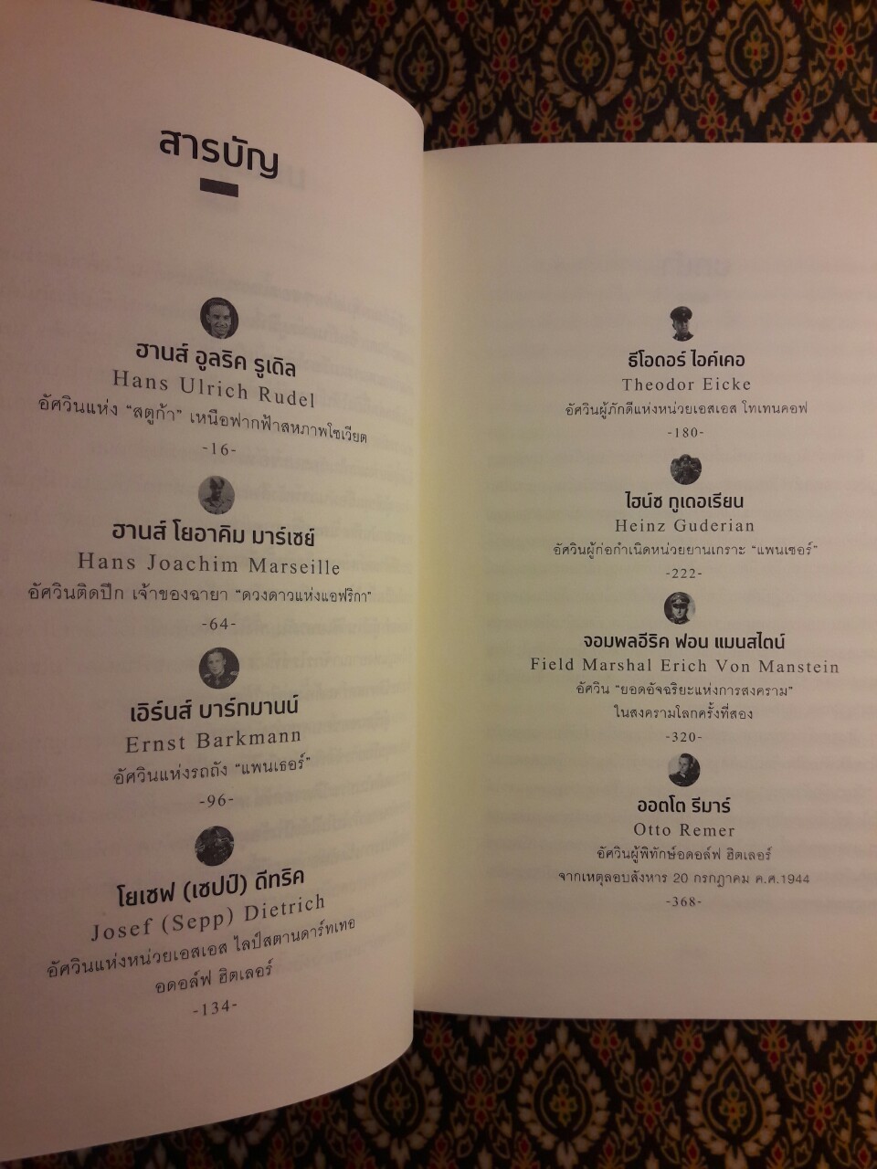 8 ขุนพลของฮิตเลอร์ Hitler’s 8 Warriors