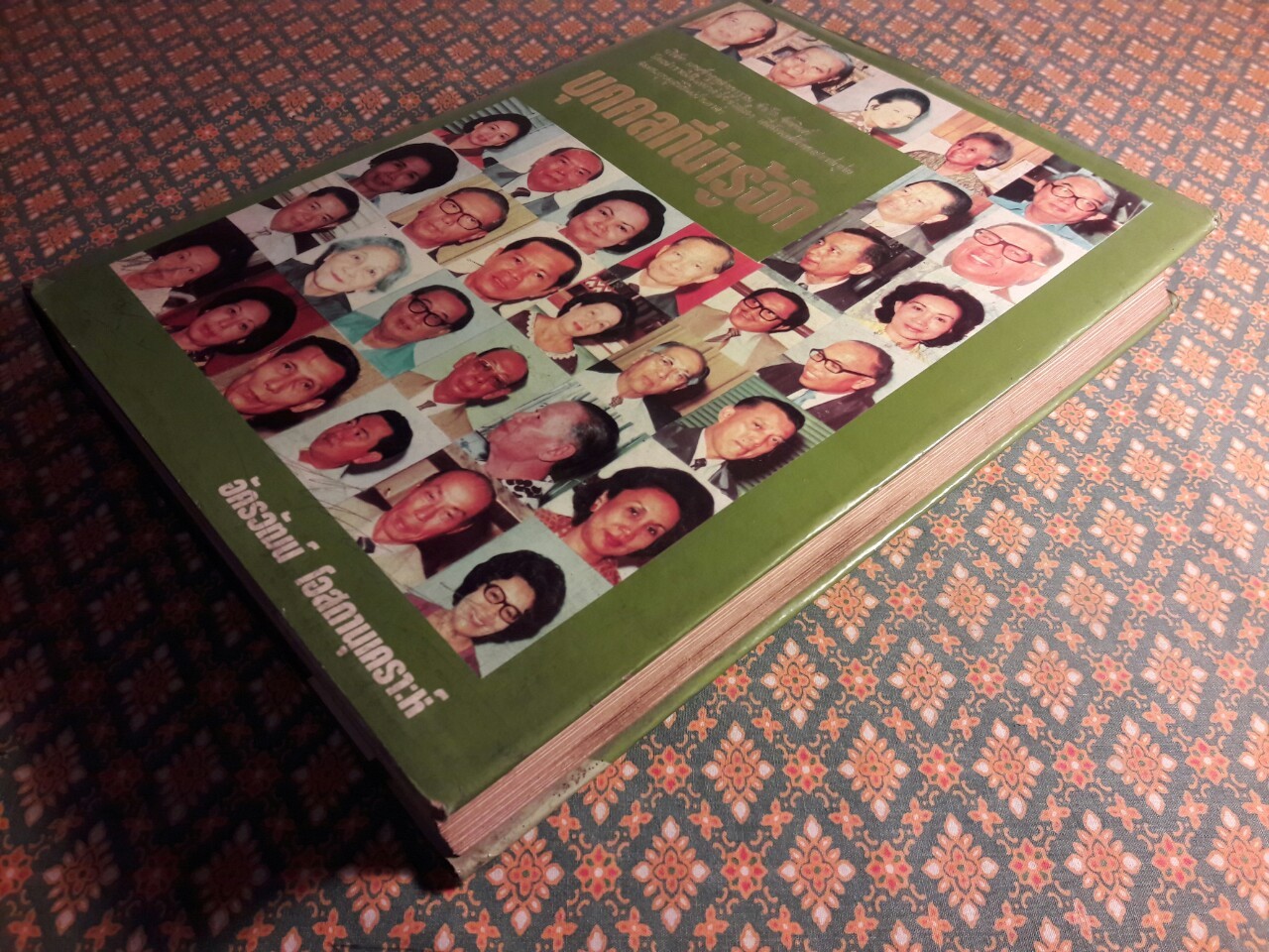 บุคคลที่น่ารู้จัก