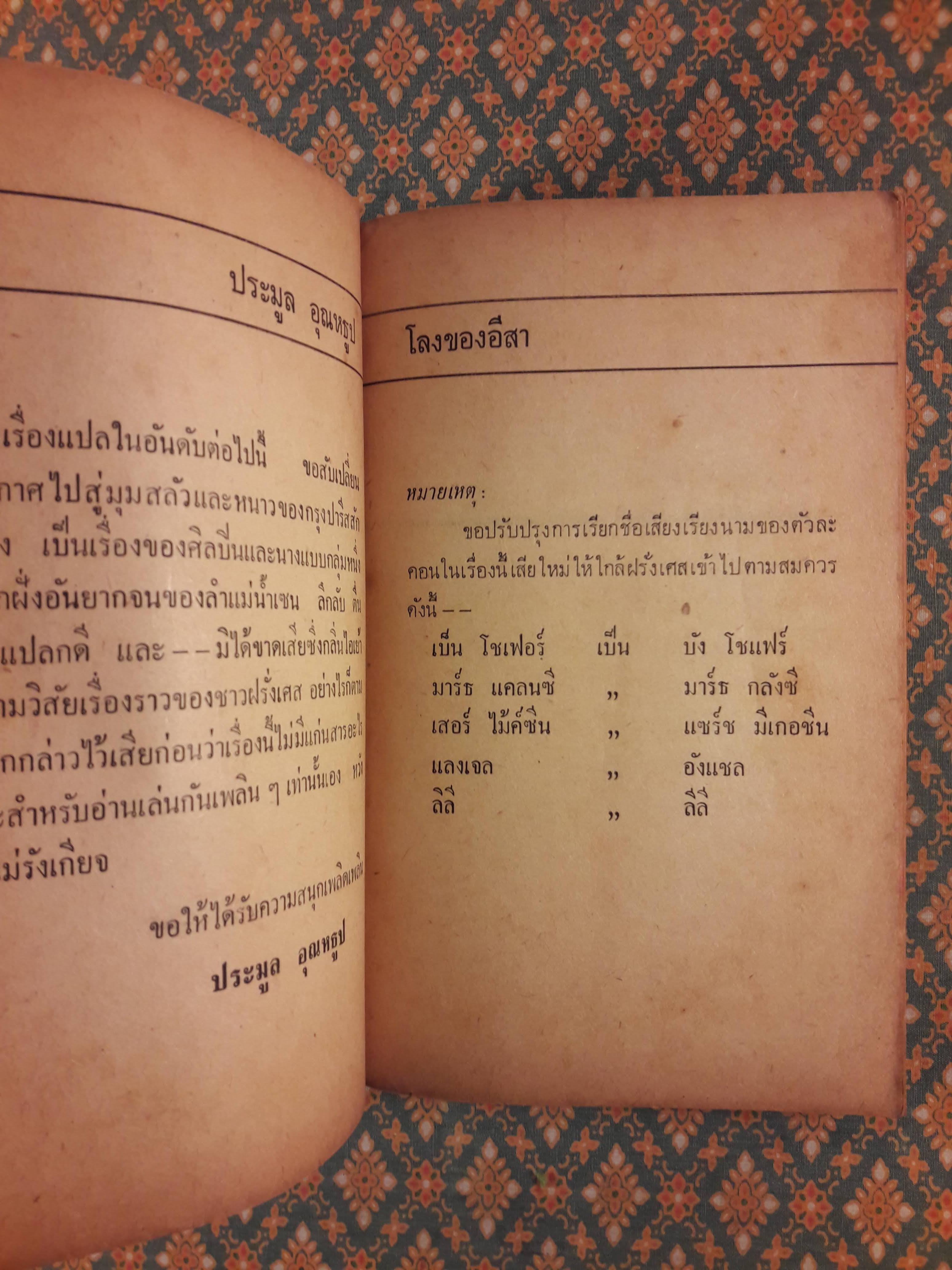 โลงของอีส้า