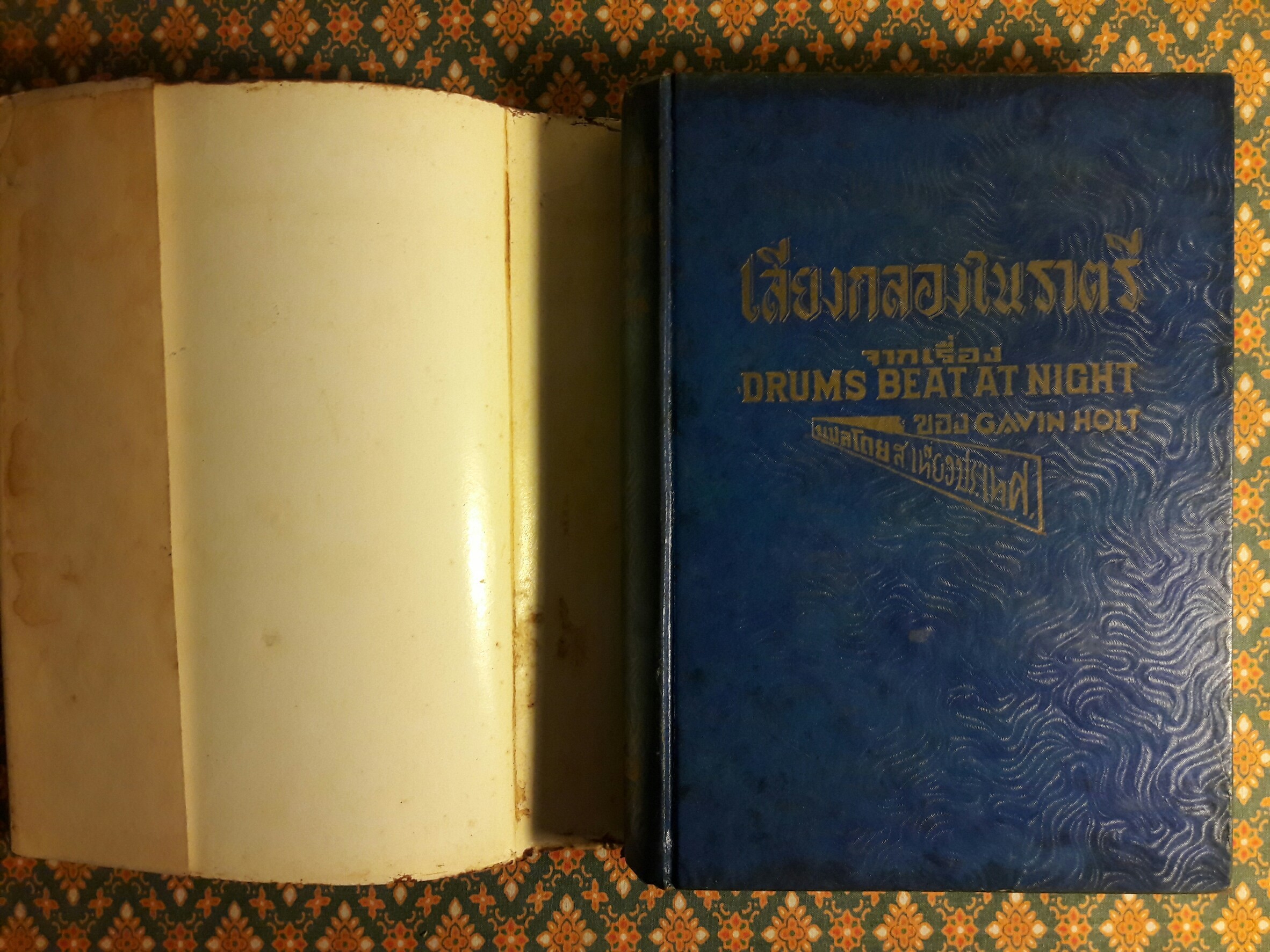 เสียงกลองในราตรี Drums Beat at Night