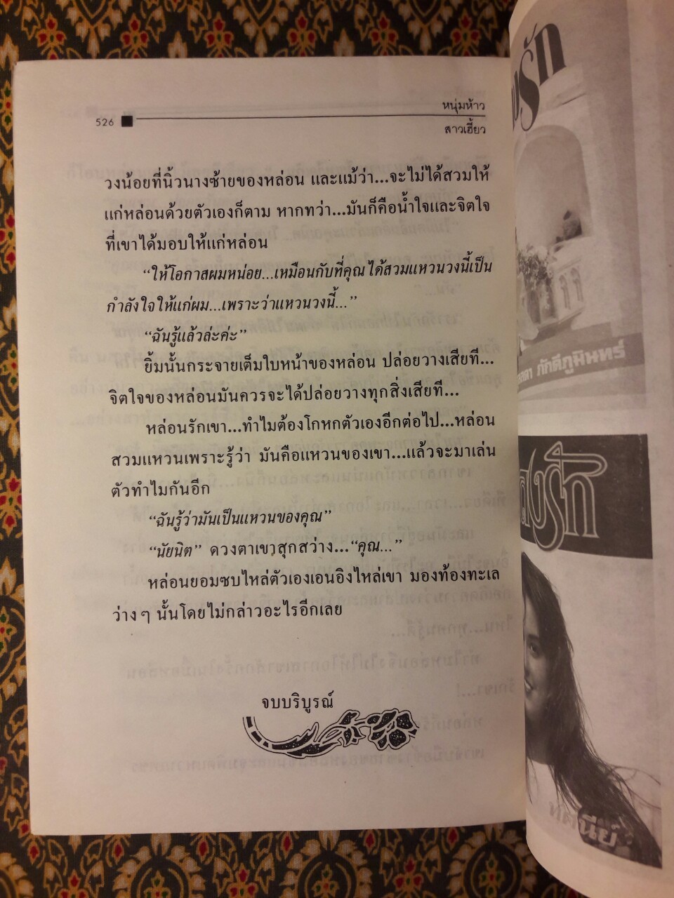 หนุ่มห้าวสาวเฮี้ยว