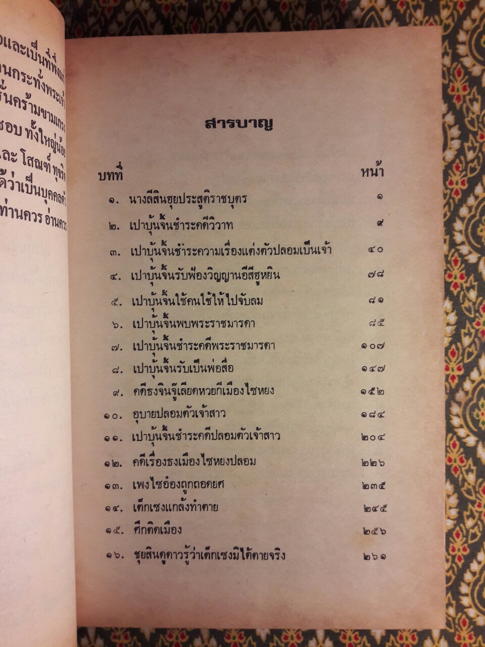 เปาบุ้นจิ้น (2 เล่ม/ชุด)