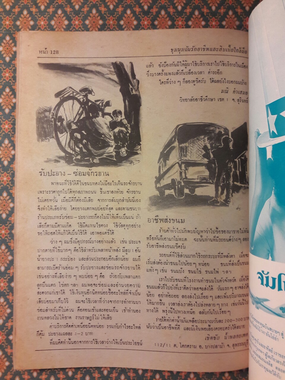 ฟ้าอาชีพ ปีที่ 1 – 6 ฉบับที่ 7-12, 14-40, 42-48, 50-72 (จำนวน 63 เล่ม)