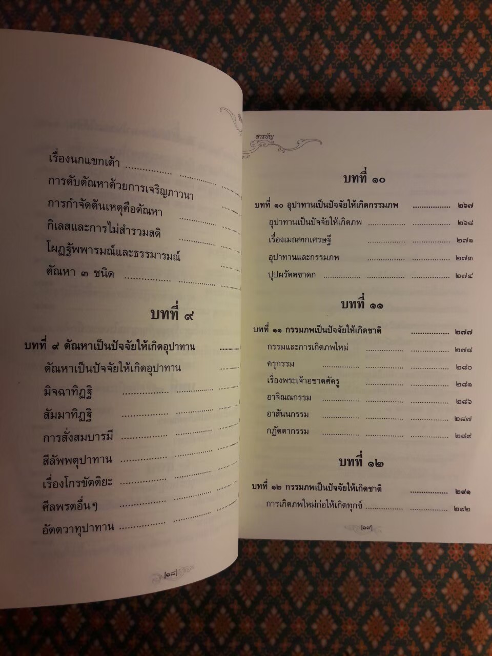 ปฏิจจสมุปบาท