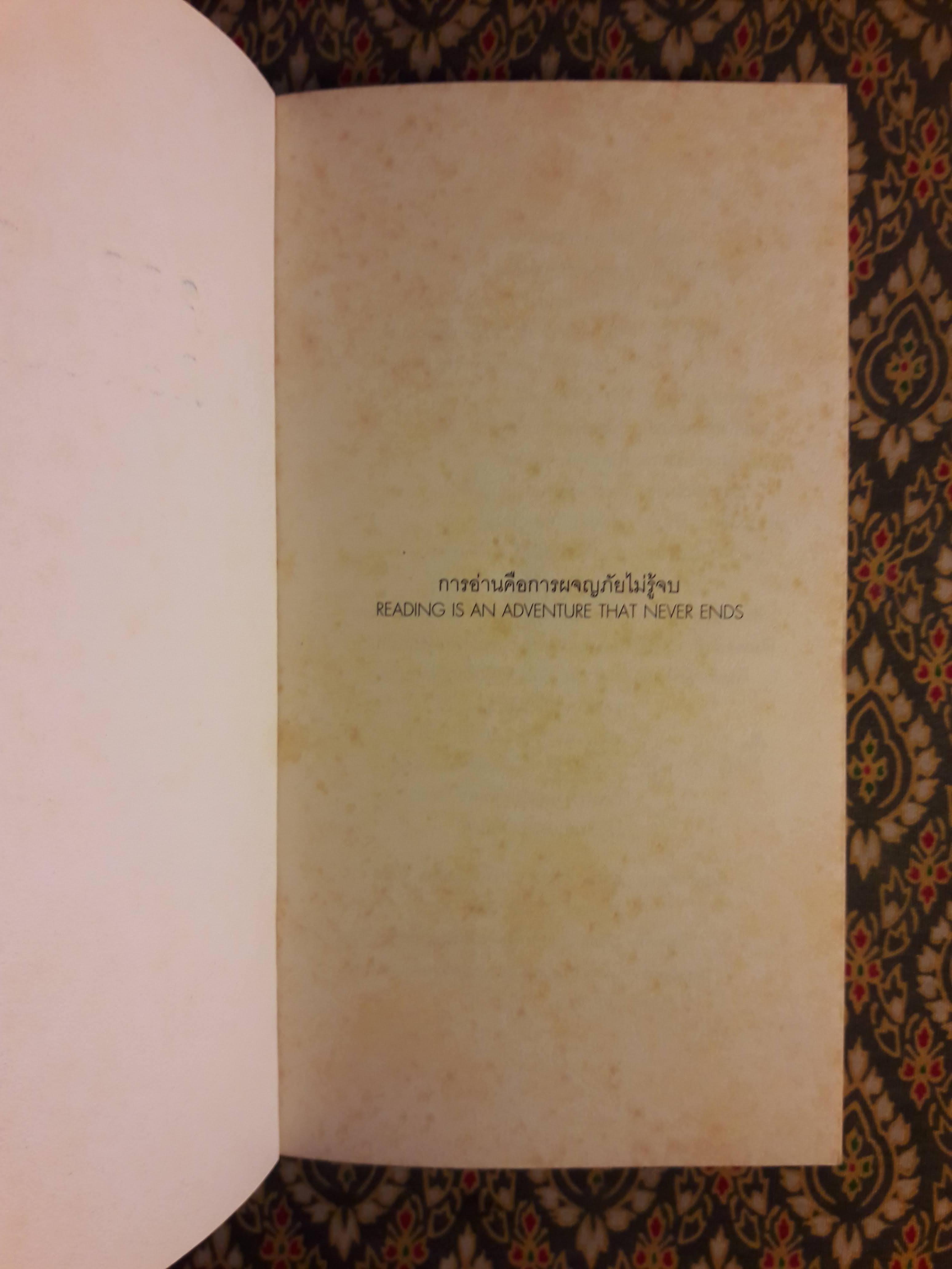 ครอบครัวกลางถนน “หนังสือรางวัลซีไรต์”ครอบครัวกลางถนน “หนังสือรางวัลซีไรต์” สินค้ามีตำหนิ