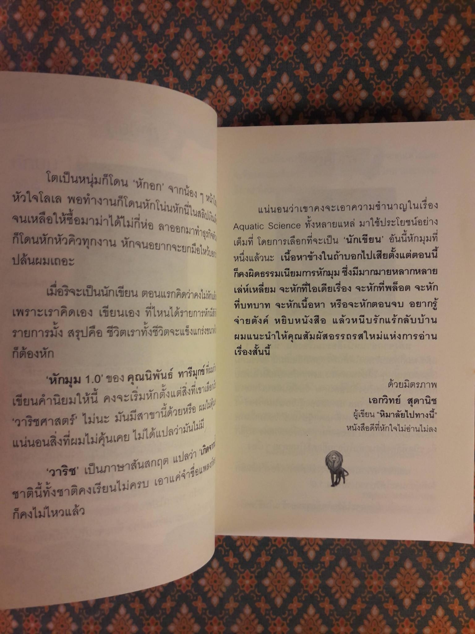 หักมุม 1.0