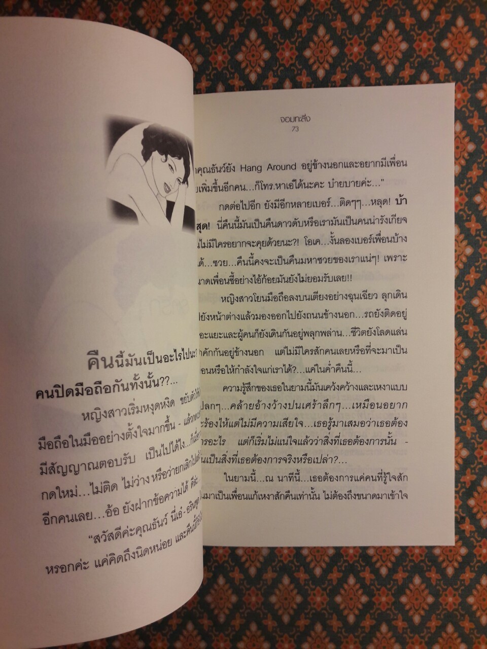 จอมทะลึ่ง