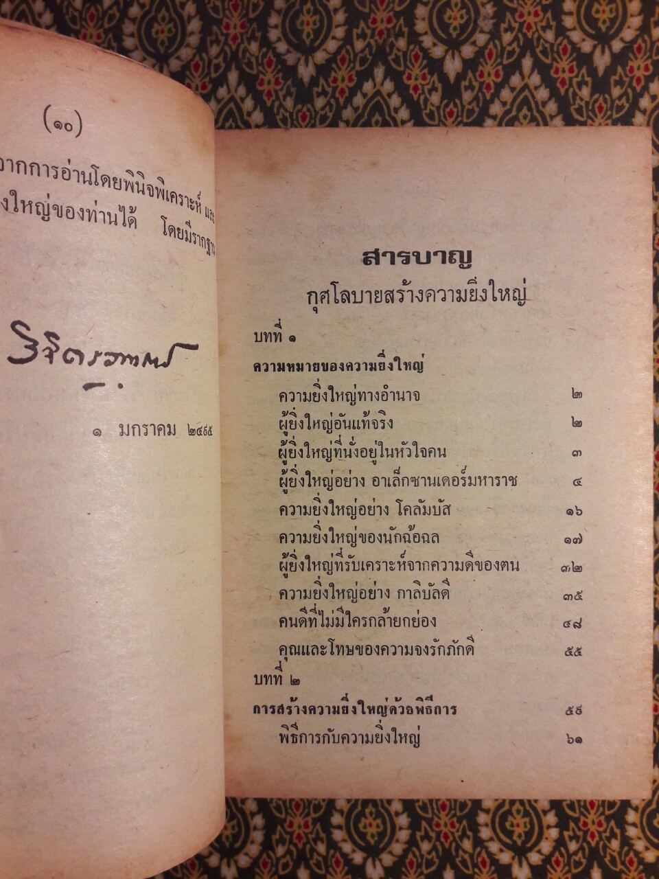 กุศโลบายสร้างความยิ่งใหญ่