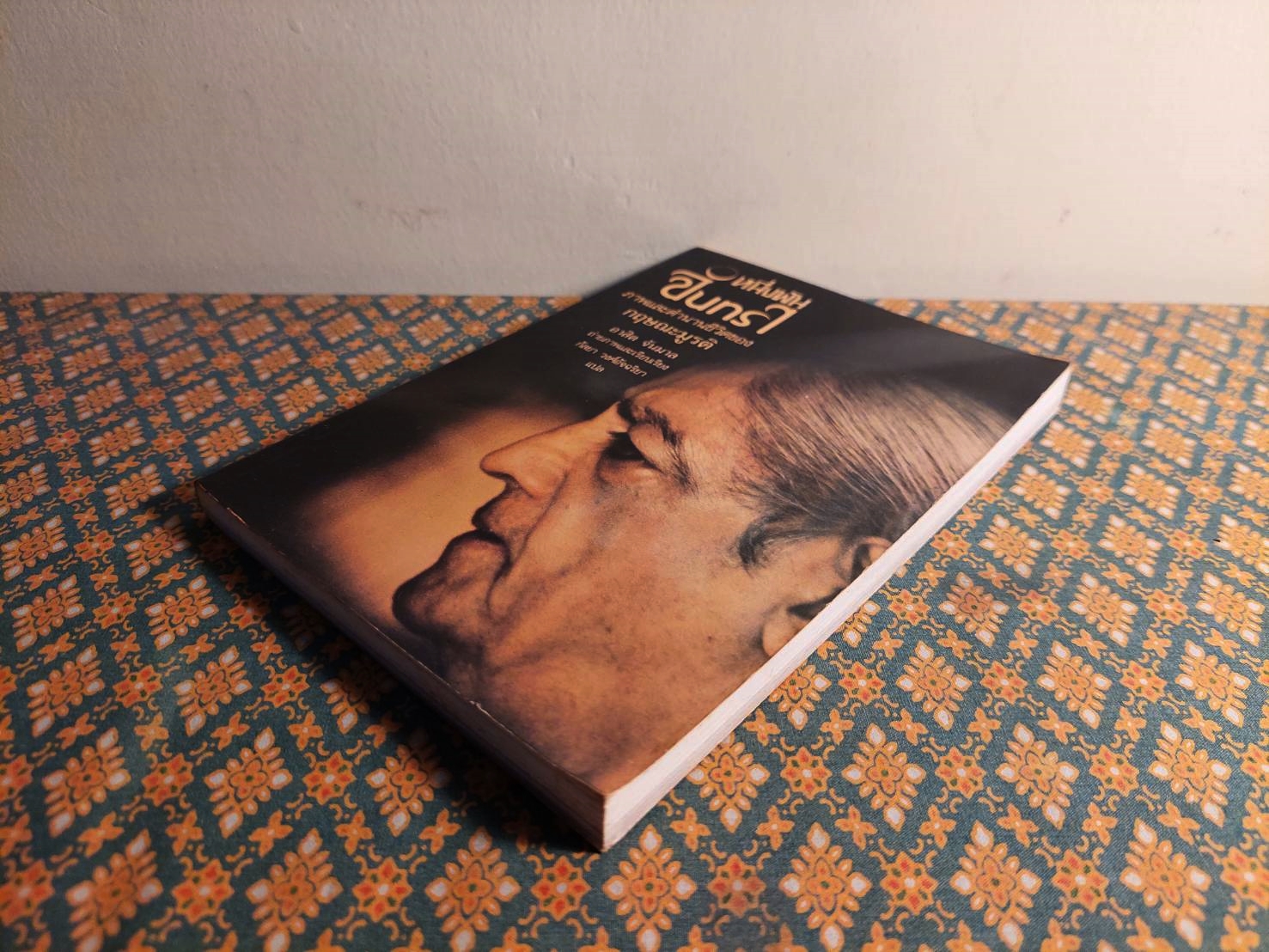 หนึ่งพันจันทรา ภาพและตำนานชีวิตของกฤษณะมูรติ One thounsand moons Krishnamurti at eight-five