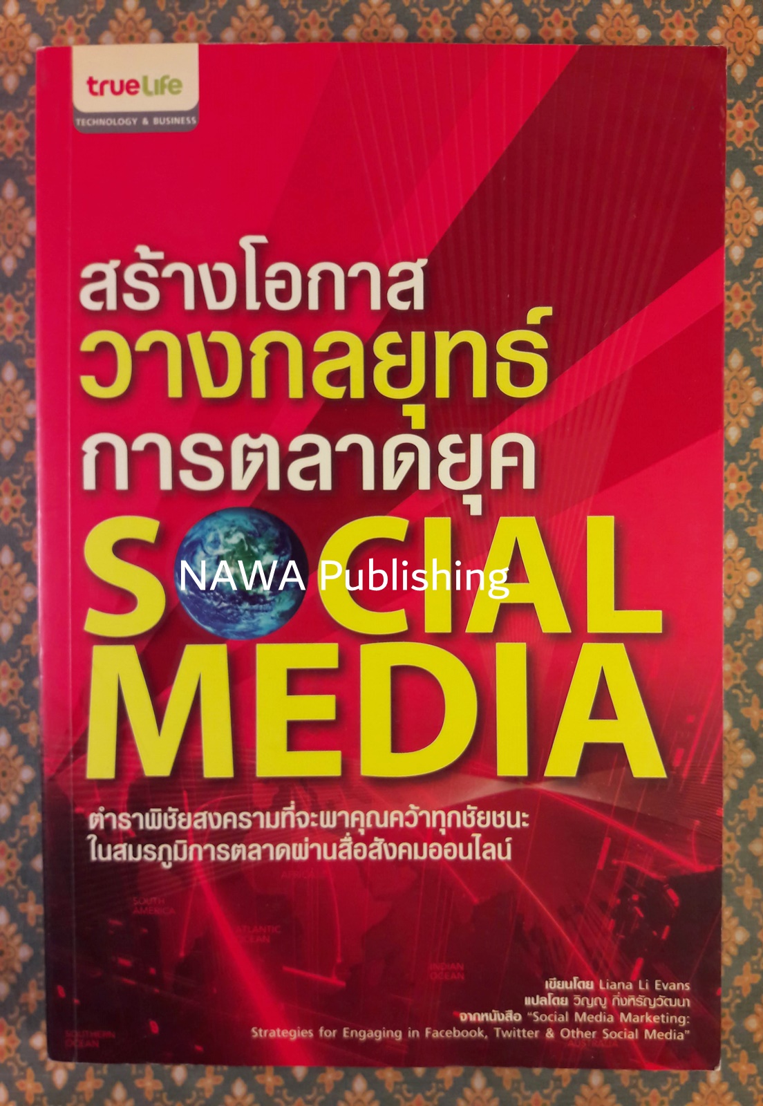 สร้างโอกาสวางกลยุทธ์การตลาดยุค SOCIAL MEDIA