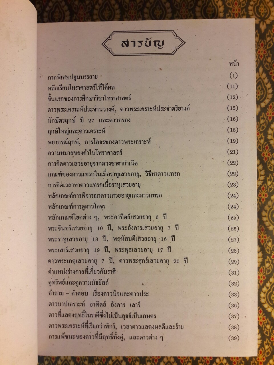 หัวใจโหราศาสตร์