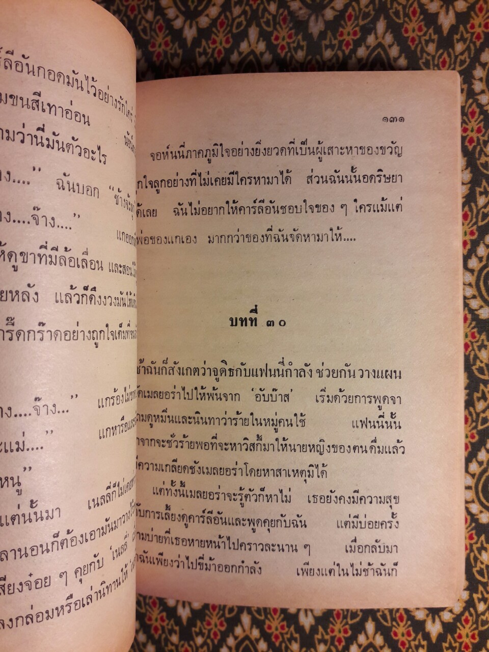 เหนือปรารถนา The Legend of The Seventh Virgin (เล่มจบ)