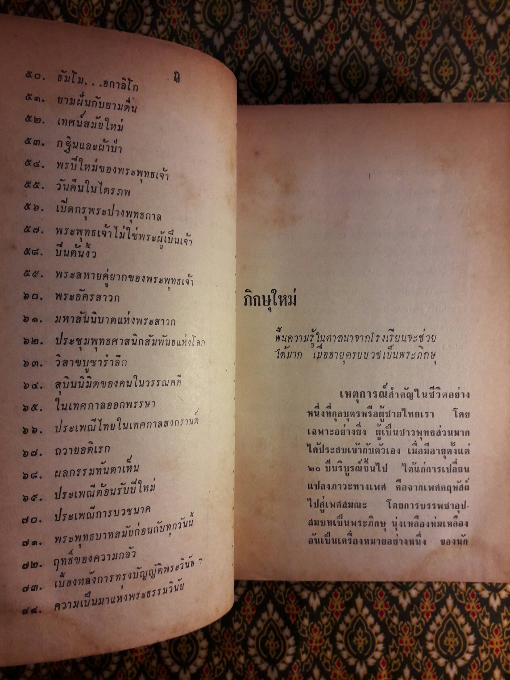 พระพุทธศาสนาสำหรับชาวบ้าน