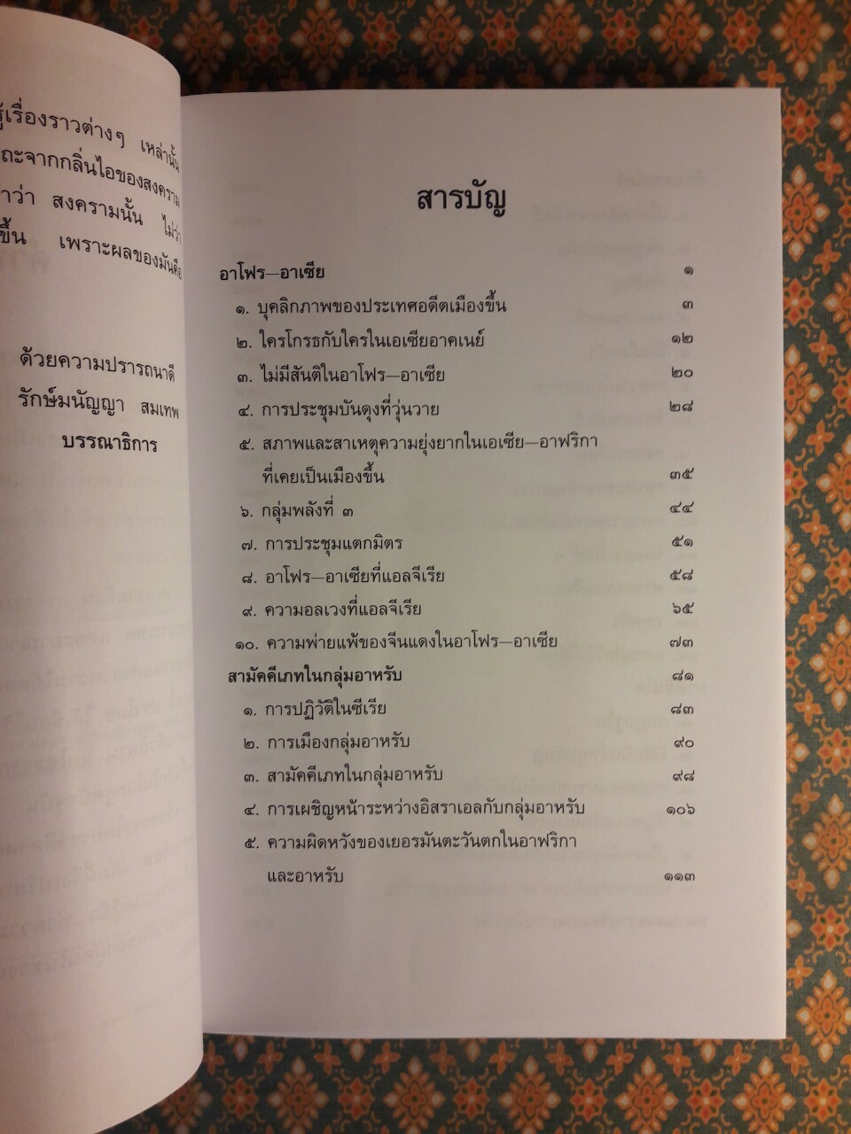 สงครามร้อน