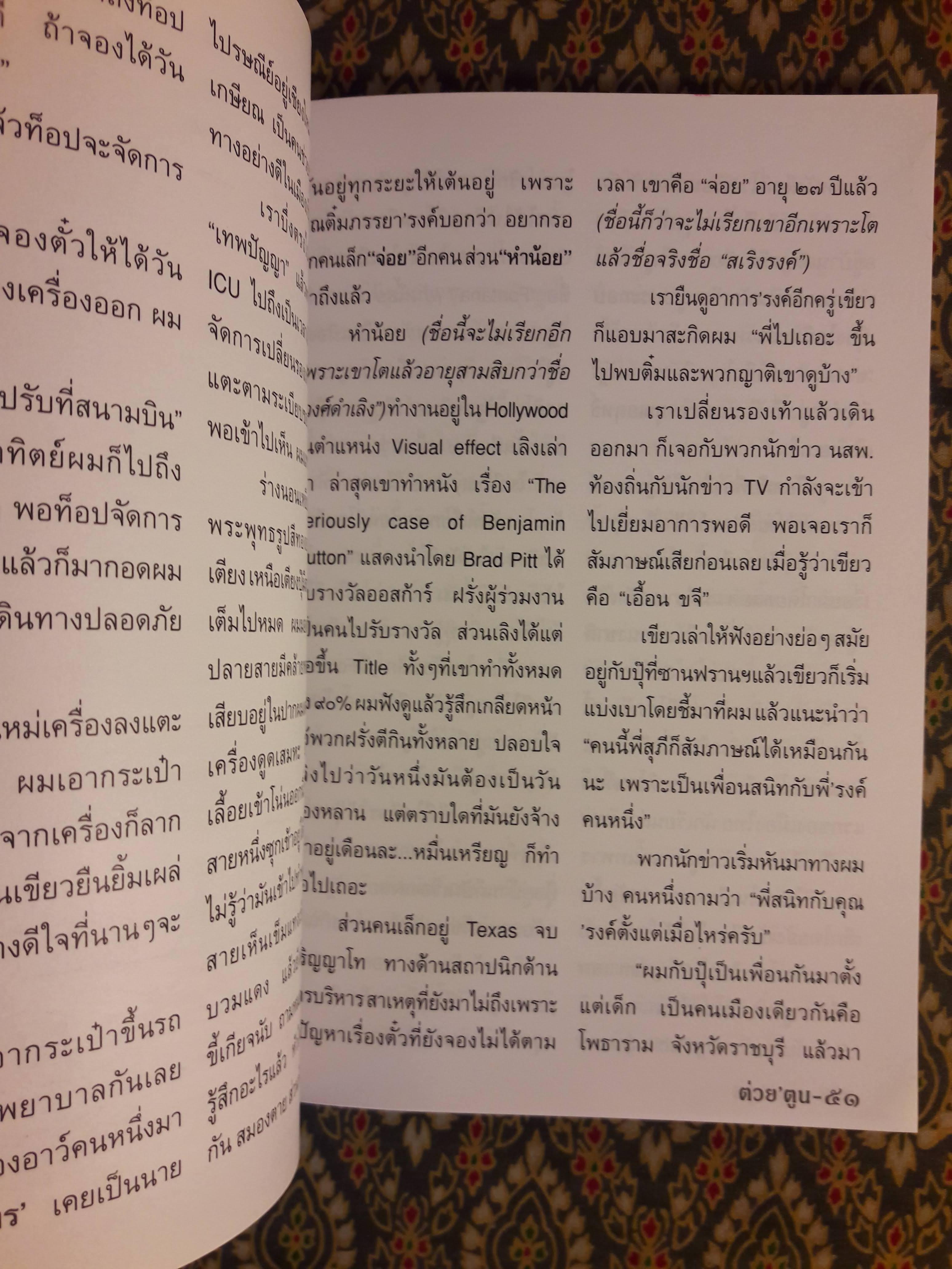 ต่วย’ตูน ปีที่ 38 เล่มที่ 16 ปักษ์หลัง เมษายน 2552