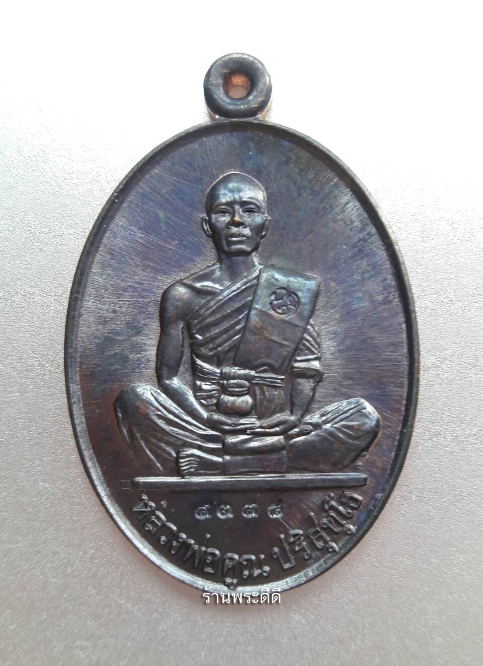 เหรียญหลวงพ่อคูณ รุ่นสร้างบารมี 91 ผู้สร้างคนเดียวกับ รุ่นสร้างบารมี 19 โค็ต ๙๓๙๘