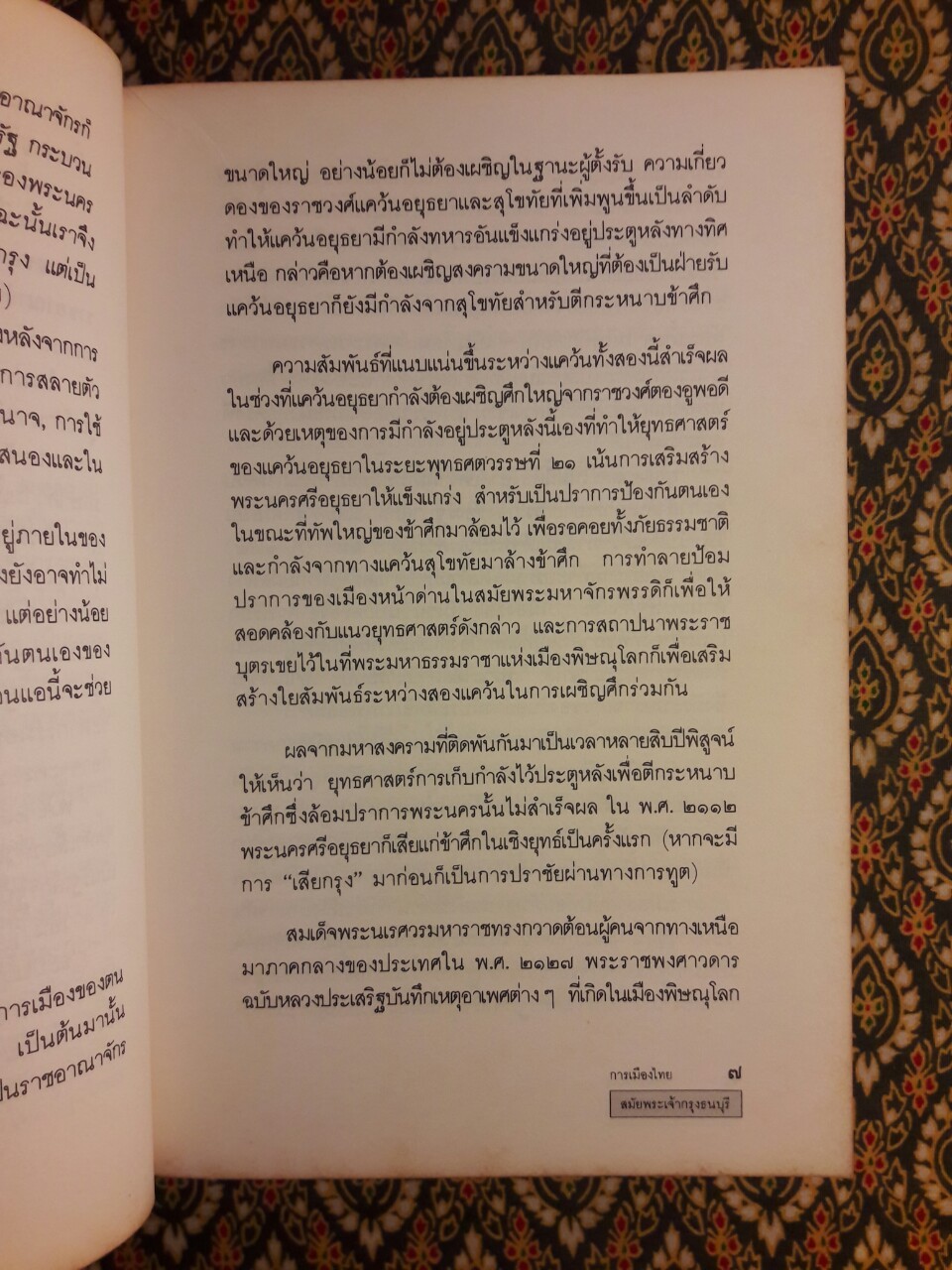 การเมืองไทยสมัยพระเจ้ากรุงธนบุรี