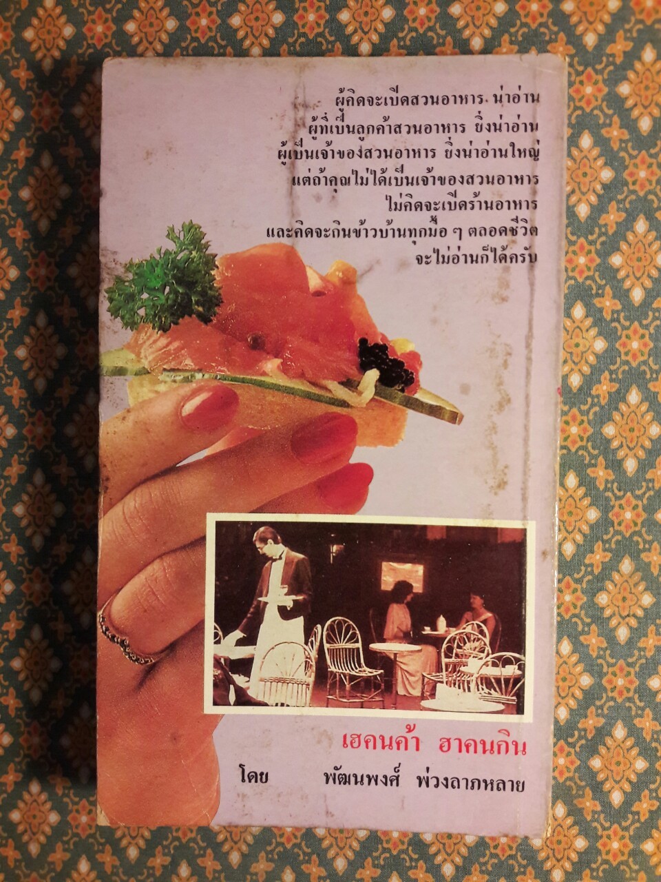 เฮคนค้าฮาคนกิน