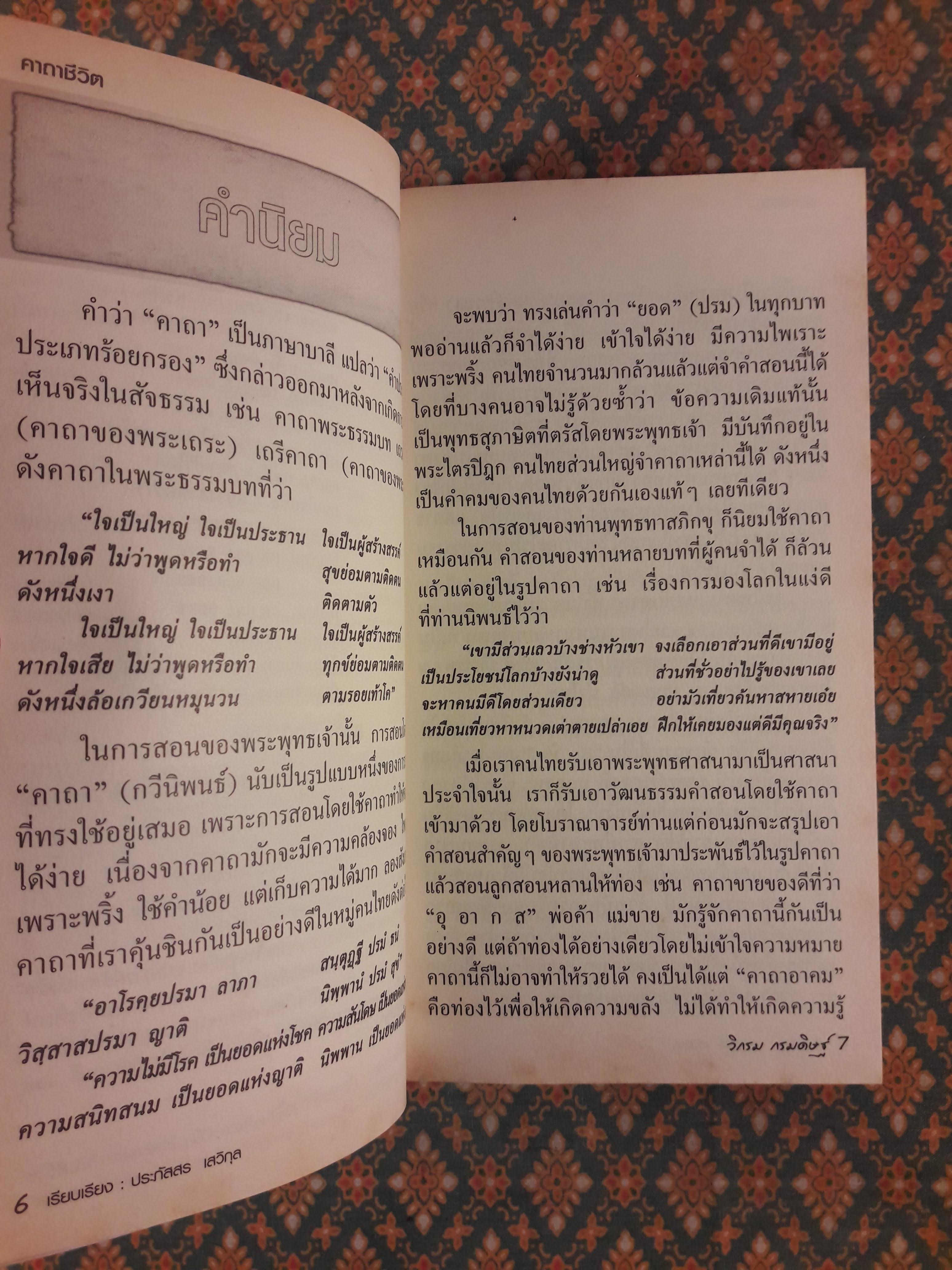 คาถาชีวิต