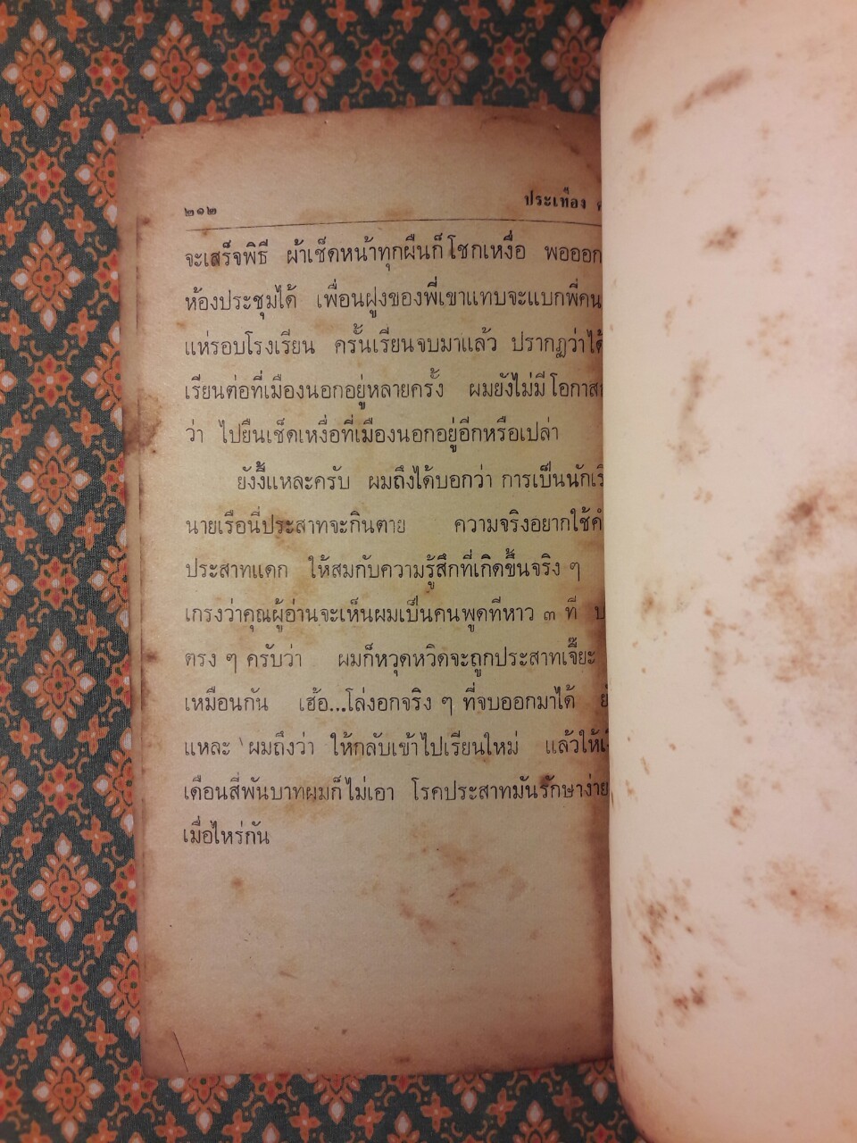 หะเบสสมอพัง