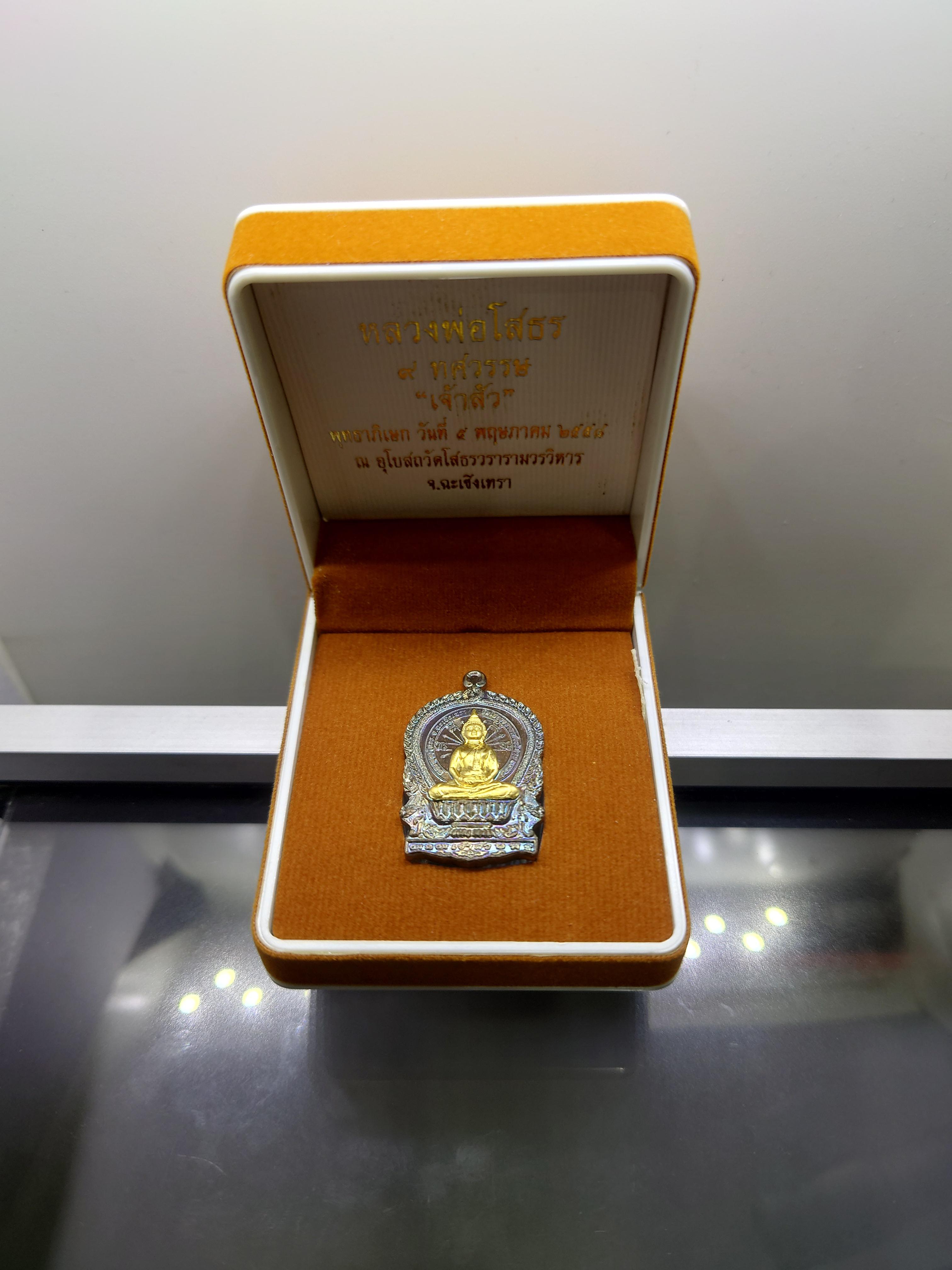 หลวงพ่อโสธร รุ่น ๙ ทศวรรษ เจ้าสัว เนื้อนวะ หน้ากากทองคำแท้ พุทธาภิเษก ณ อุโบสถวัดโสธรวราราม ฉะเชิงเทรา โคท 209 ปี2558 กล่องเดิม