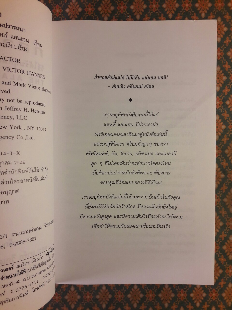 กล้าที่จะขอ THE ALADDIN FACTOR