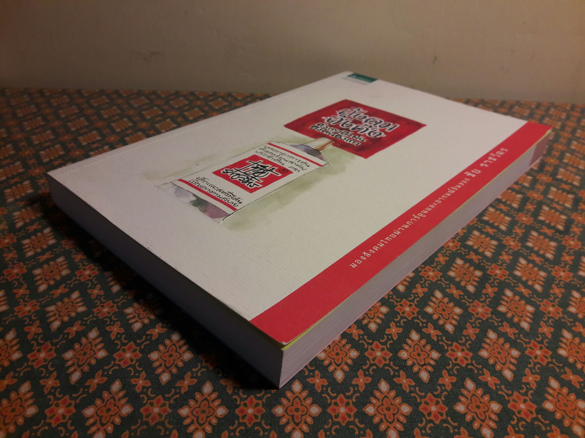 สังคมสังคัง ฉบับการ์ตูน