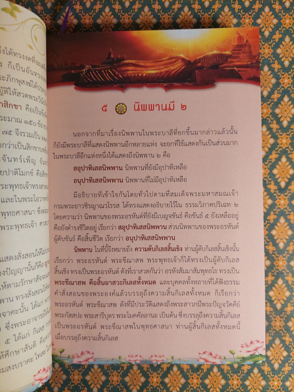 ผู้สละโลก - สู่นิพพาน