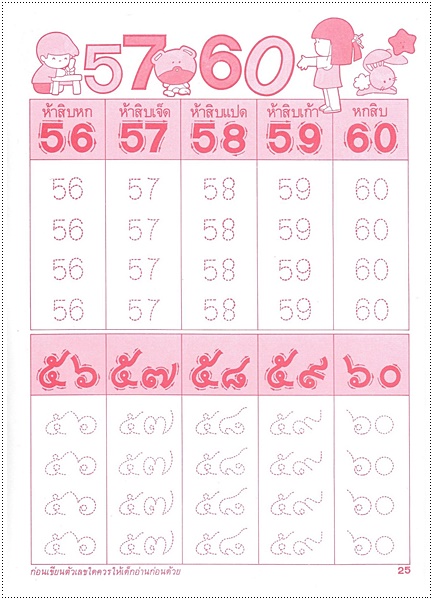 หัดคัดหัดเขียนตัวเลข
