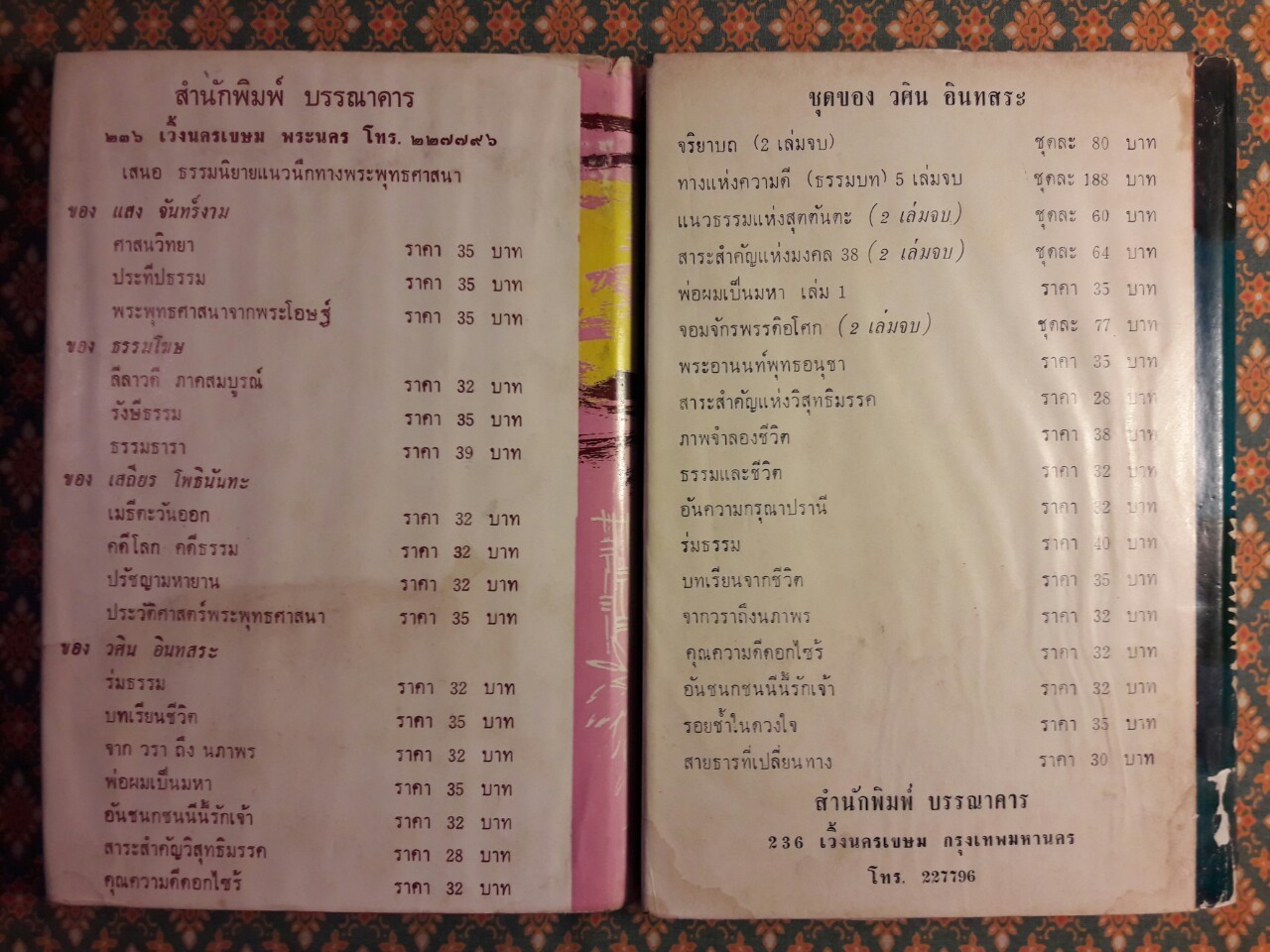 พ่อผมเป็นมหา (2 เล่มจบ)