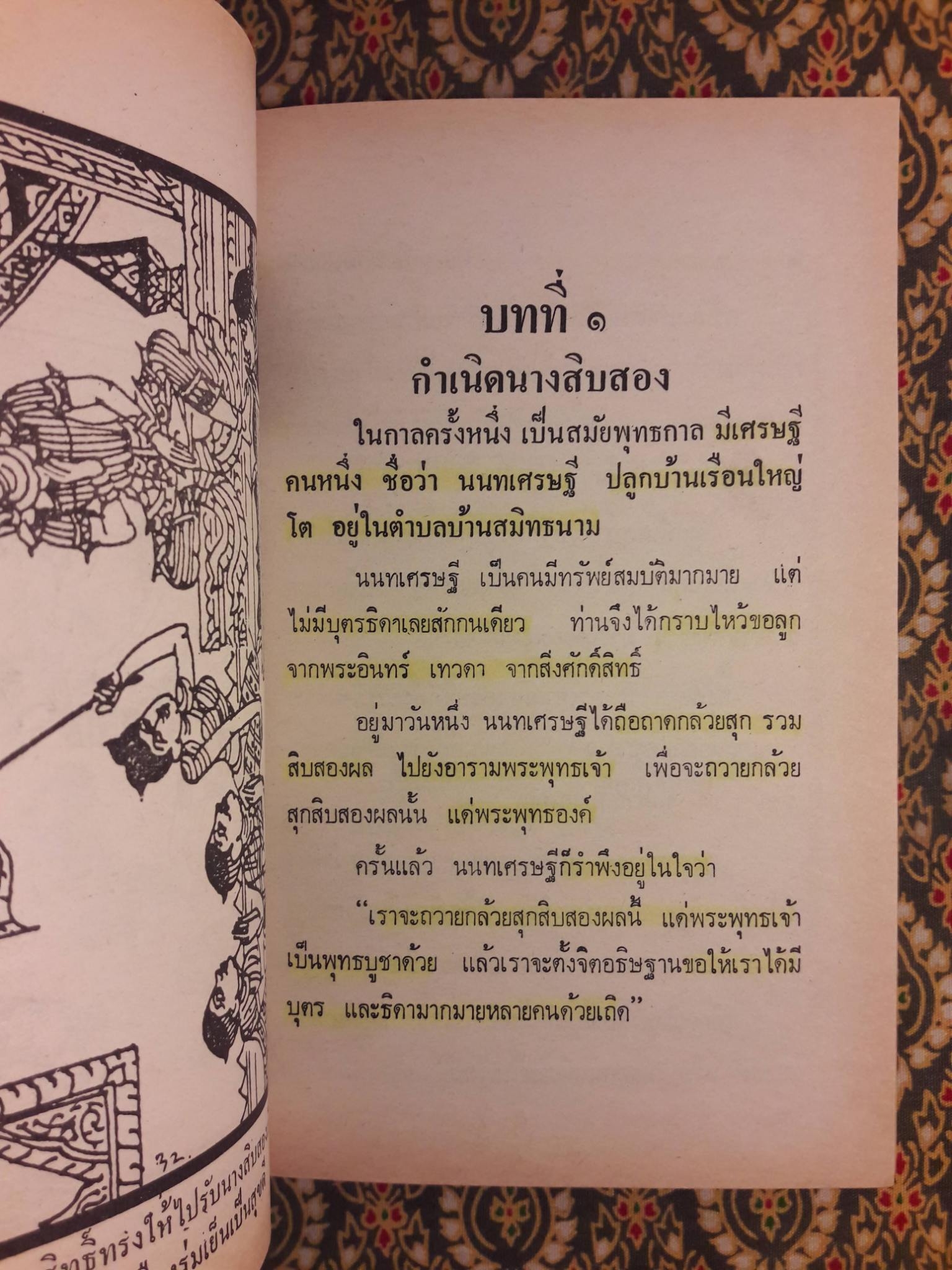 นางสิบสอง พระรถเมรี