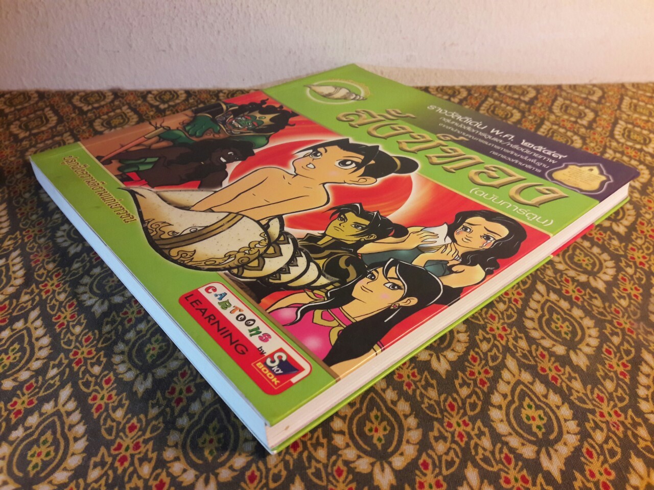 สังข์ทอง ฉบับการ์ตูน