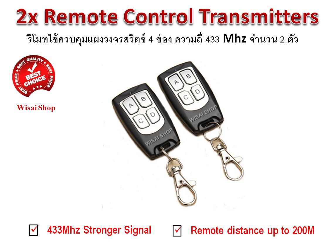 รีโมทไร้สาย Wireless Remote Control Transmitters ควบคุมอุปกรณ์ไฟฟ้าได้ 4 ช่อง ความถี่ 433 Mhz เรียนรู้รหัสได้ จำนวน 2 ตัว