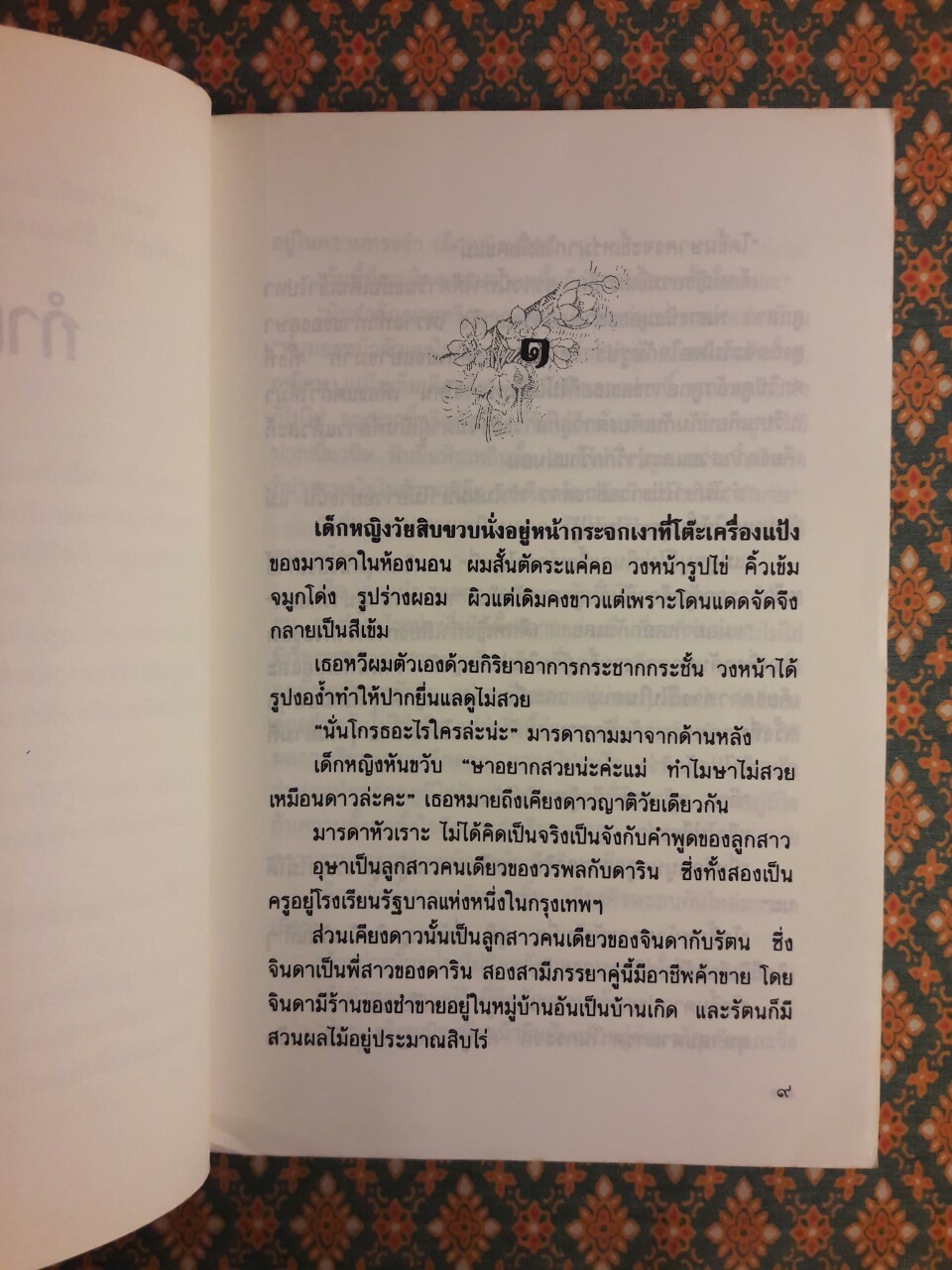 กำแพงดอกไม้