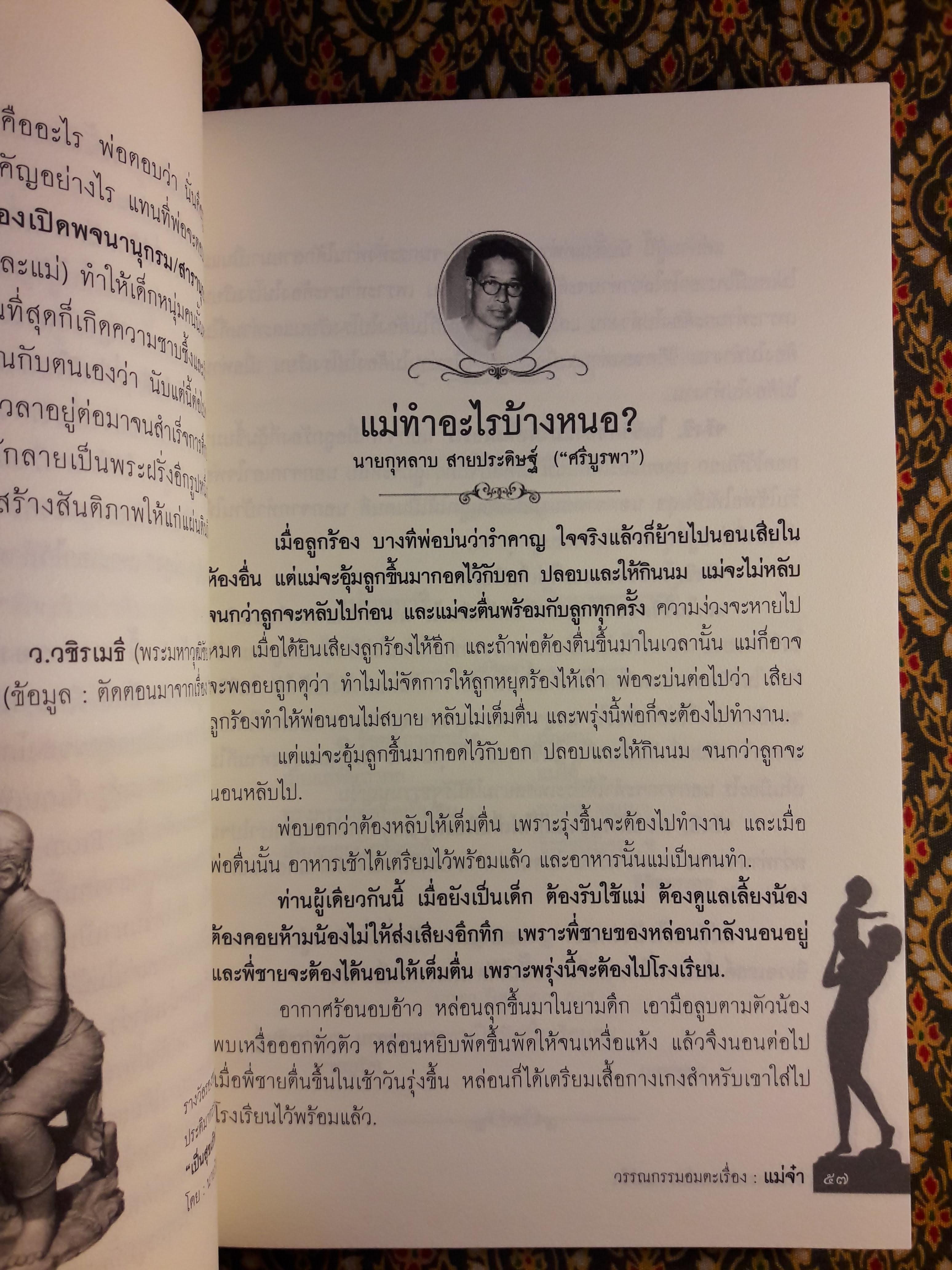 วรรณกรรมอมตะเรื่อง แม่จ๋า