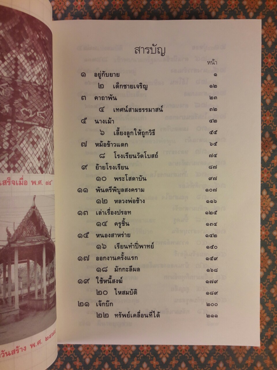 ธรรมนิยาย ชุดสัตว์โลกย่อมเป็นไปตามกรรม ตอน มักกะลีผล (เล่ม 1-2)