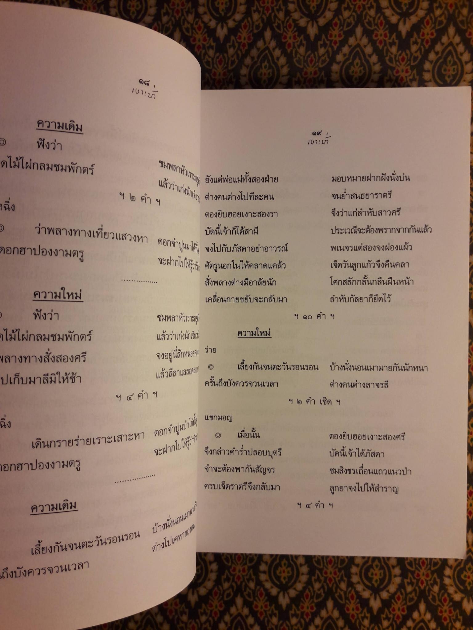 บทละครเรื่อง เงาะป่า