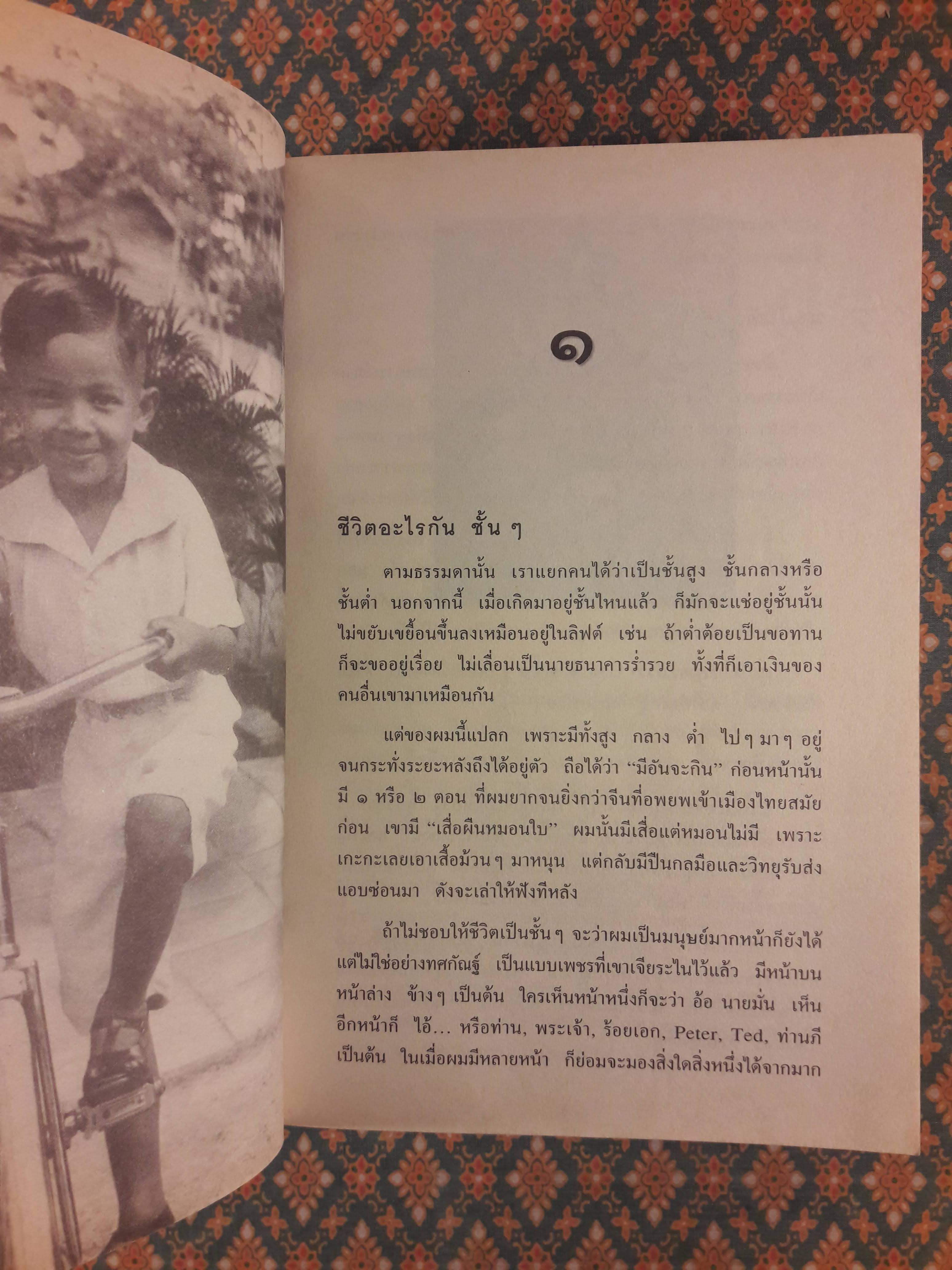 ชีวิตชั้น ๆ