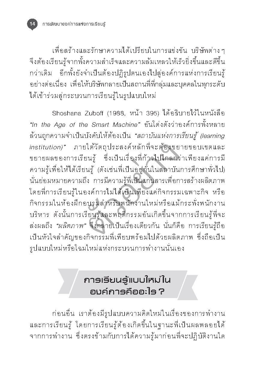 การพัฒนาองค์การแห่งการเรียนรู้ (3rd edition)