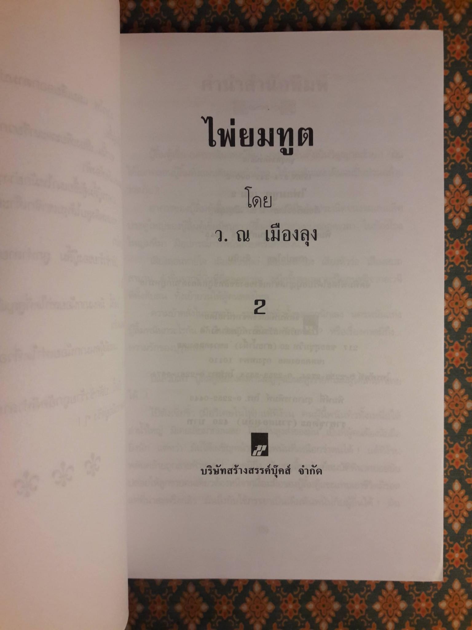 ไพ่ยมทูต (2 เล่มจบ)