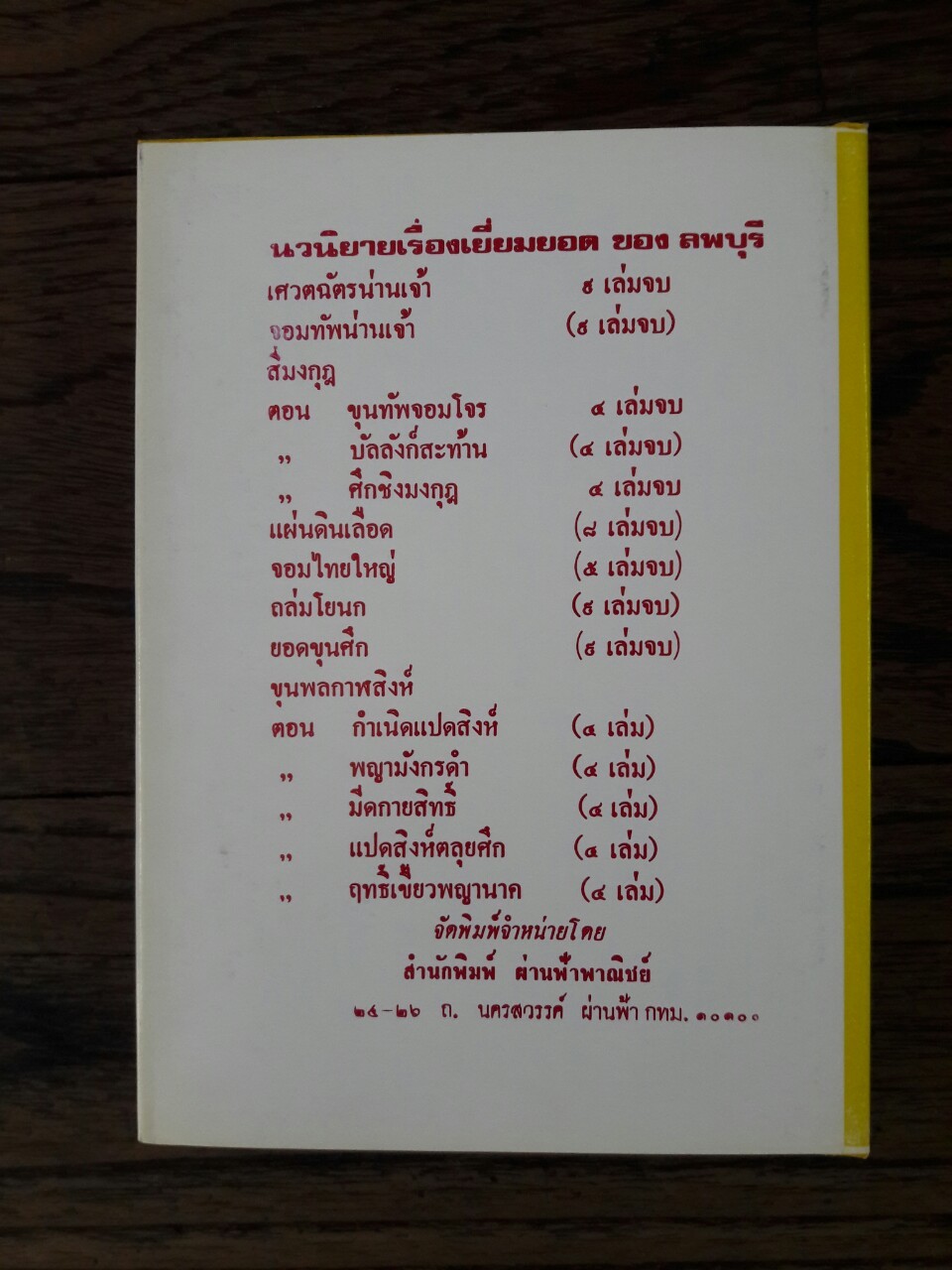 ถล่มโยนก (9 เล่มจบ)